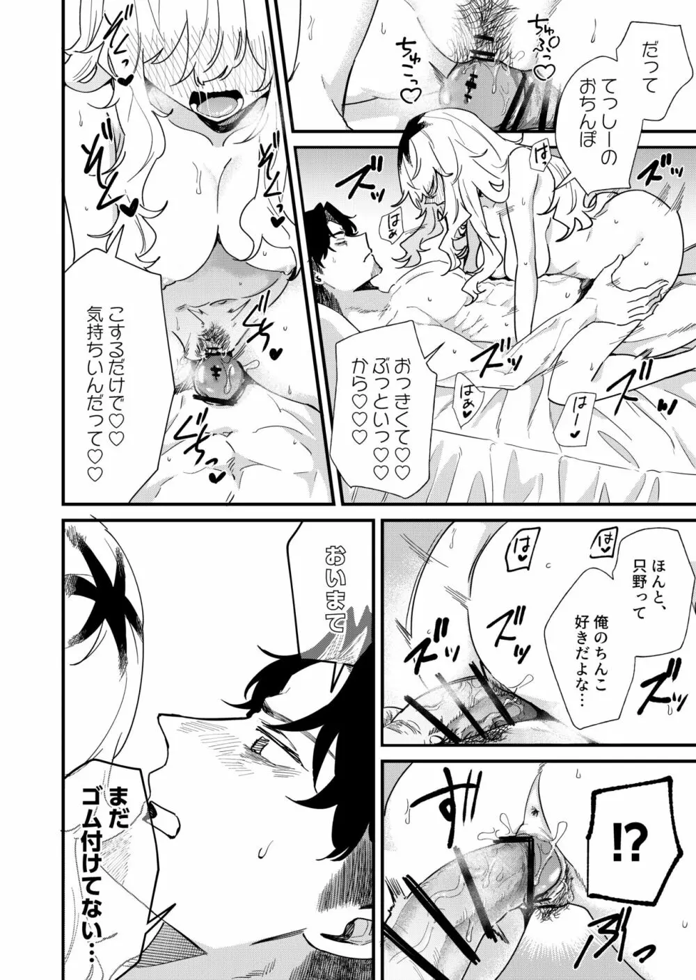 プリン頭女とバツイチ男 Page.16