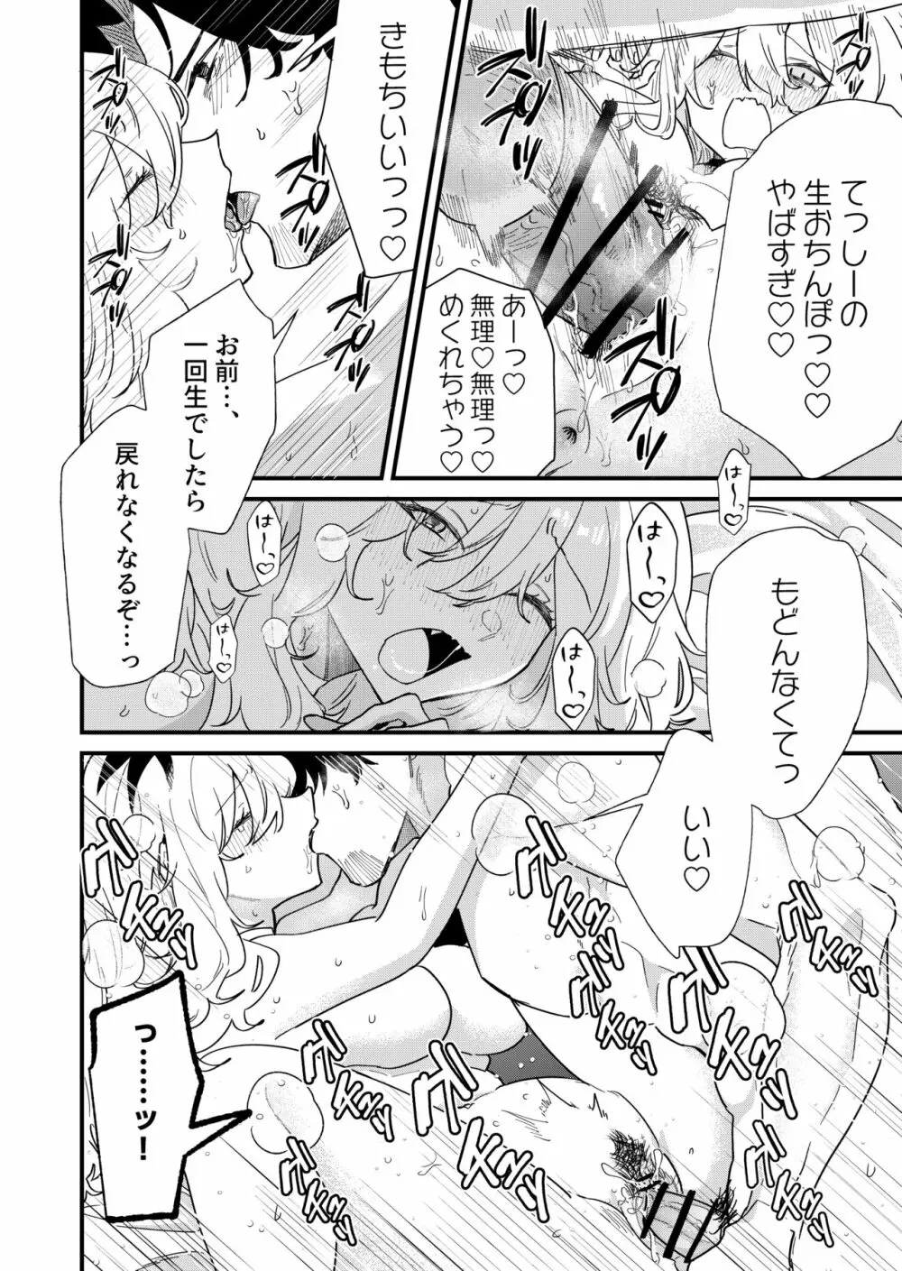 プリン頭女とバツイチ男 Page.20