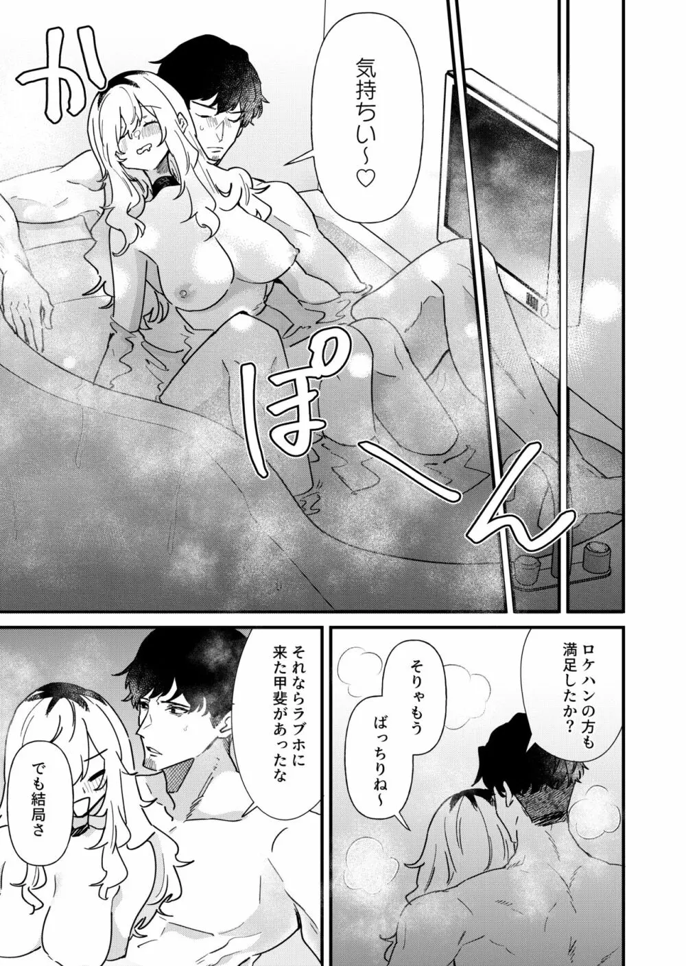 プリン頭女とバツイチ男 Page.23