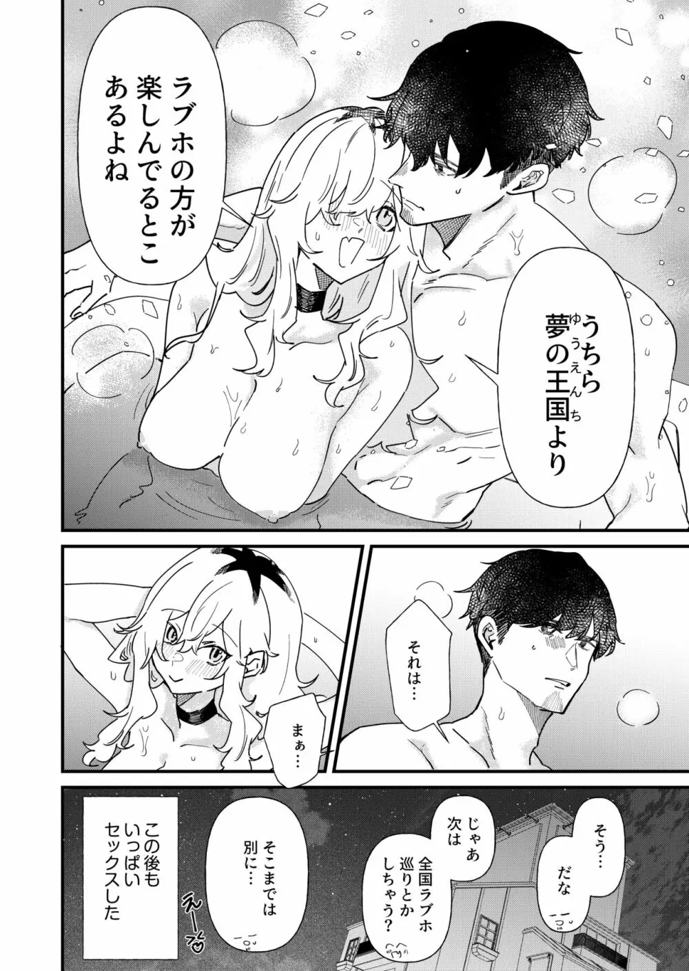 プリン頭女とバツイチ男 Page.24