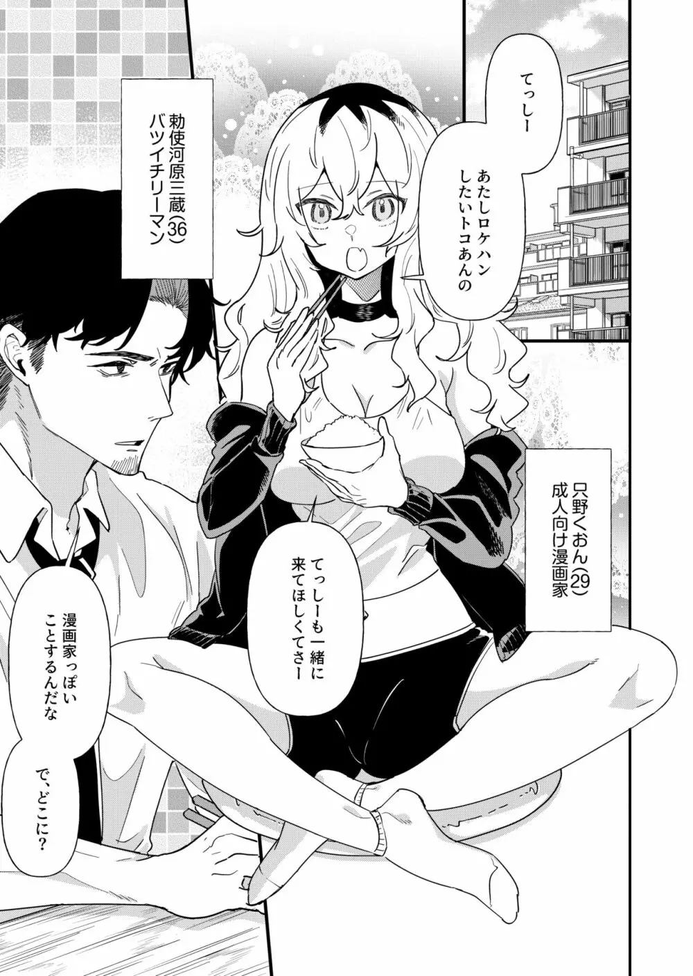 プリン頭女とバツイチ男 Page.3