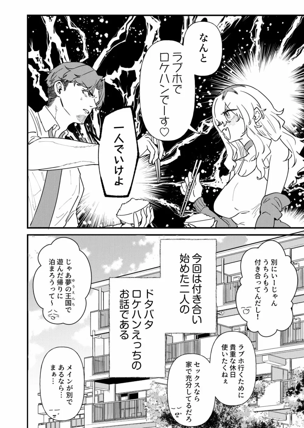 プリン頭女とバツイチ男 Page.4