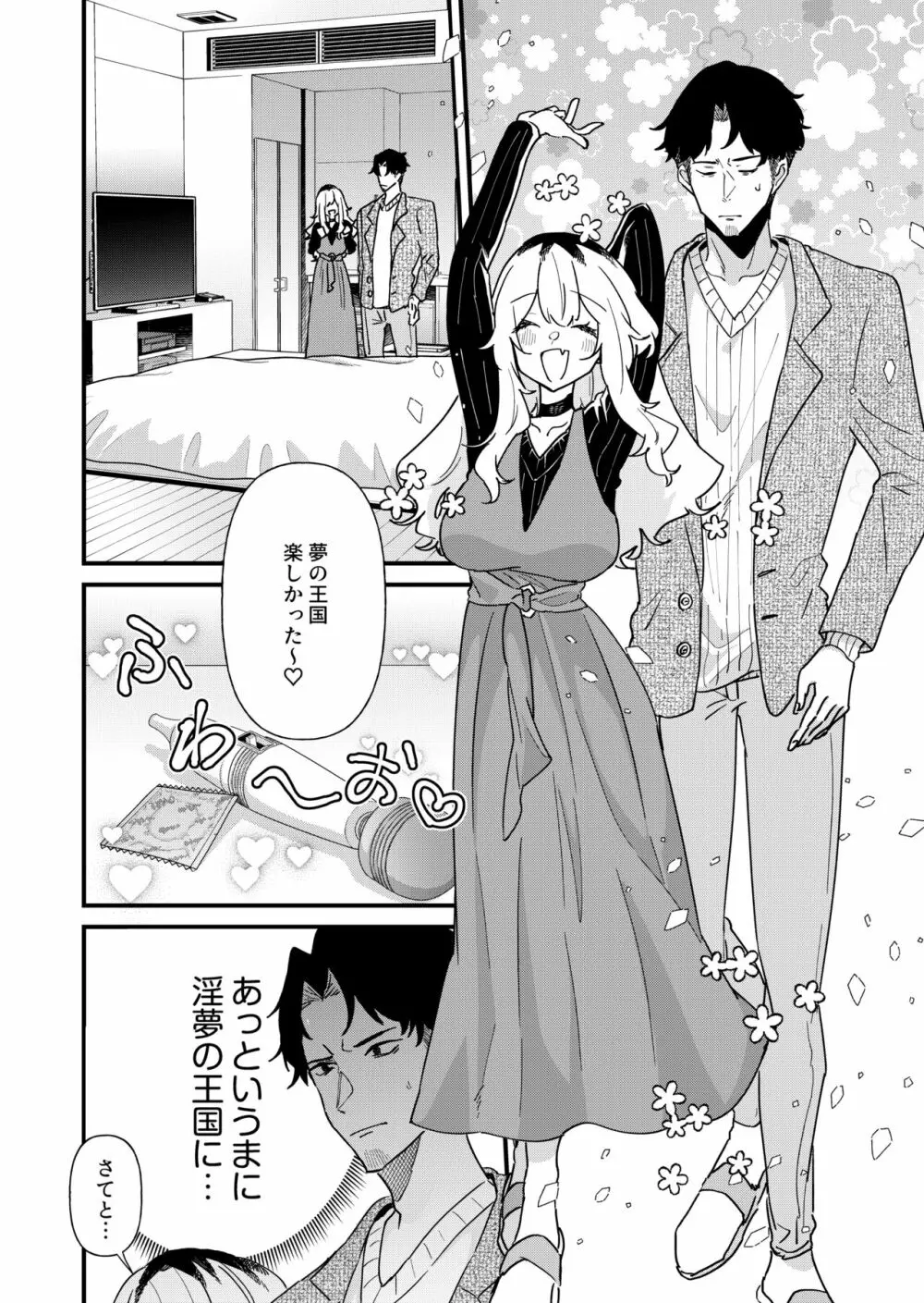 プリン頭女とバツイチ男 Page.6