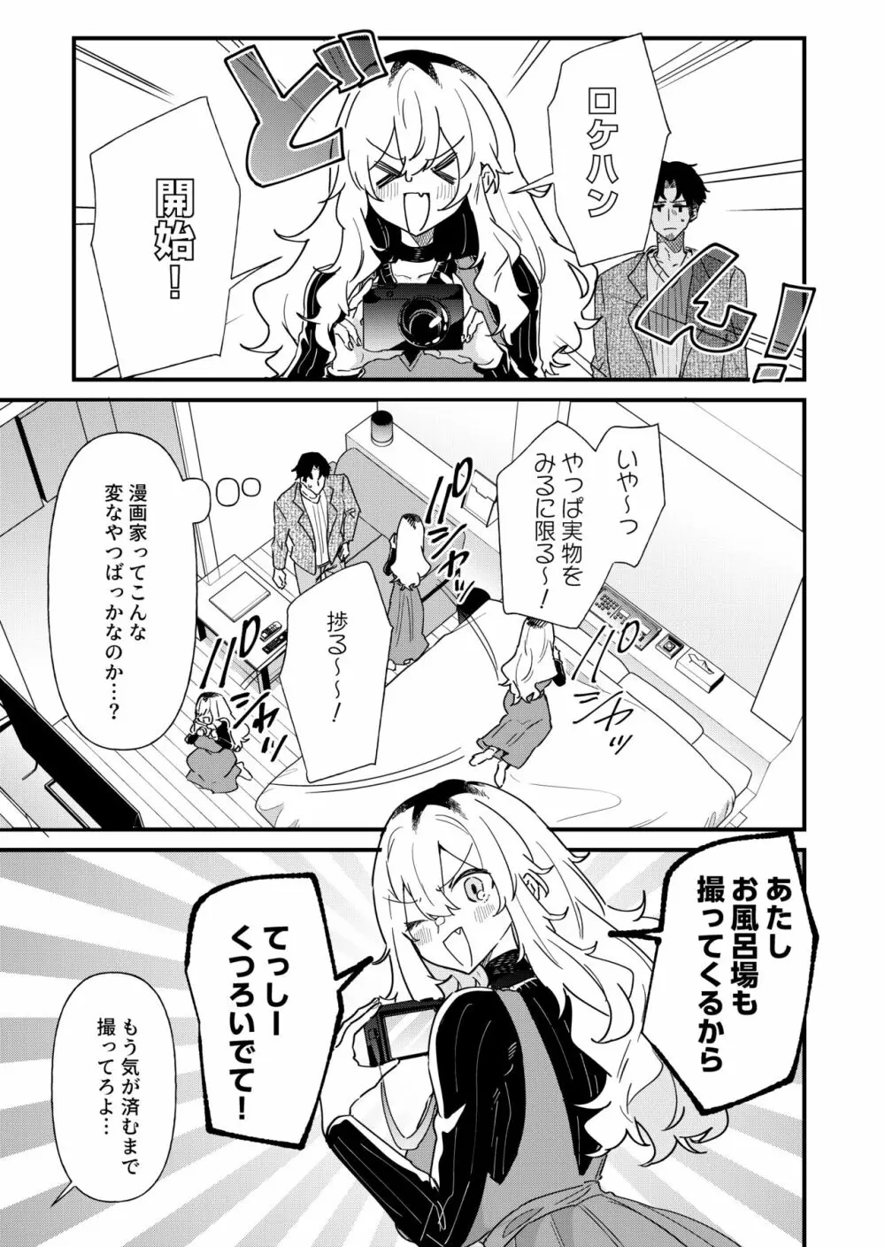 プリン頭女とバツイチ男 Page.7