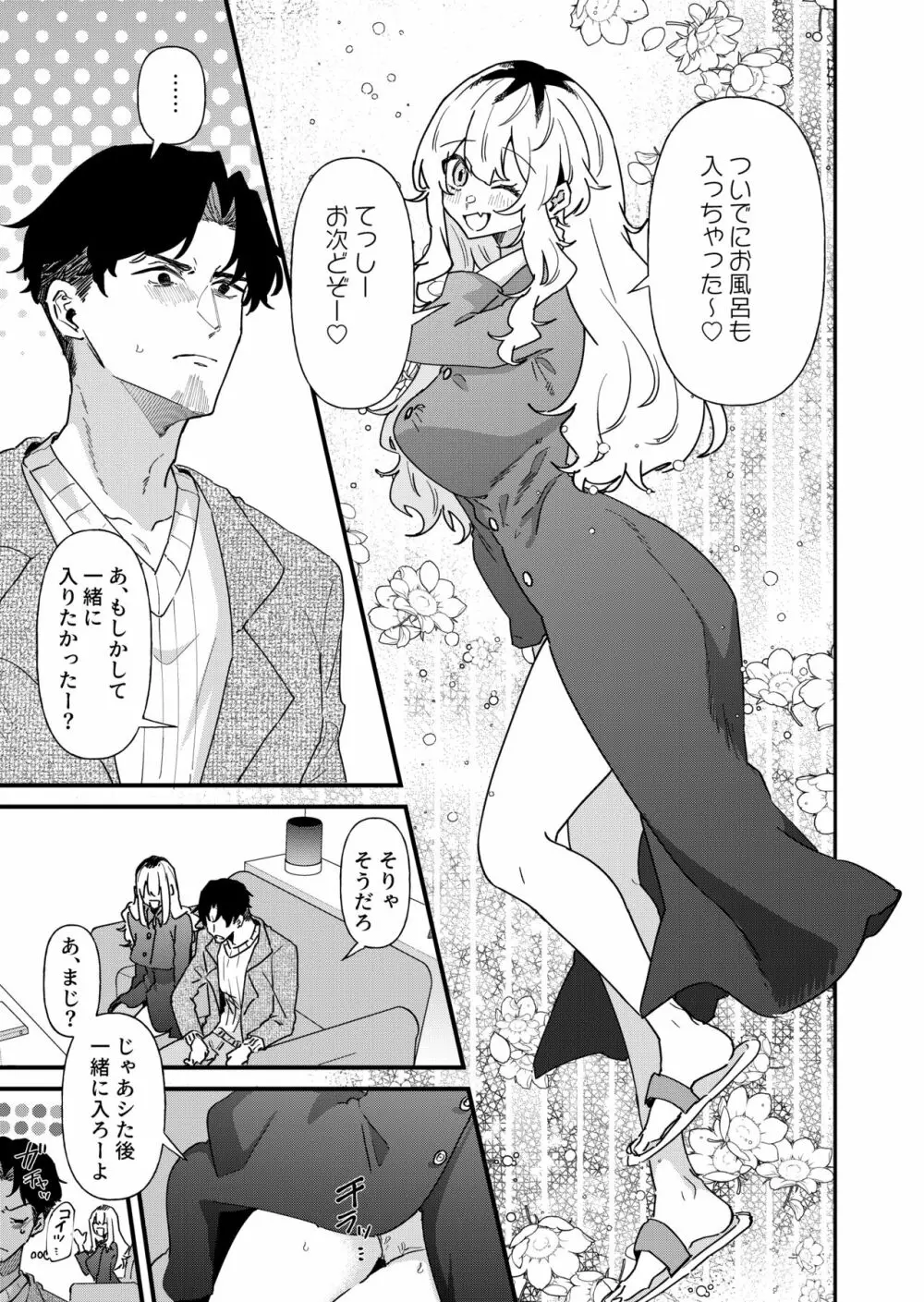 プリン頭女とバツイチ男 Page.9