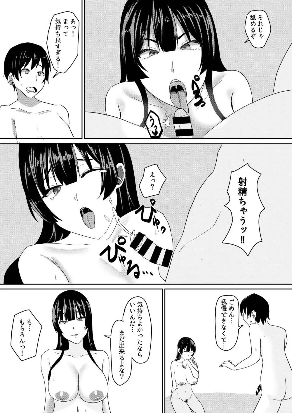 彼女は僕のために「練習」してくる Page.24