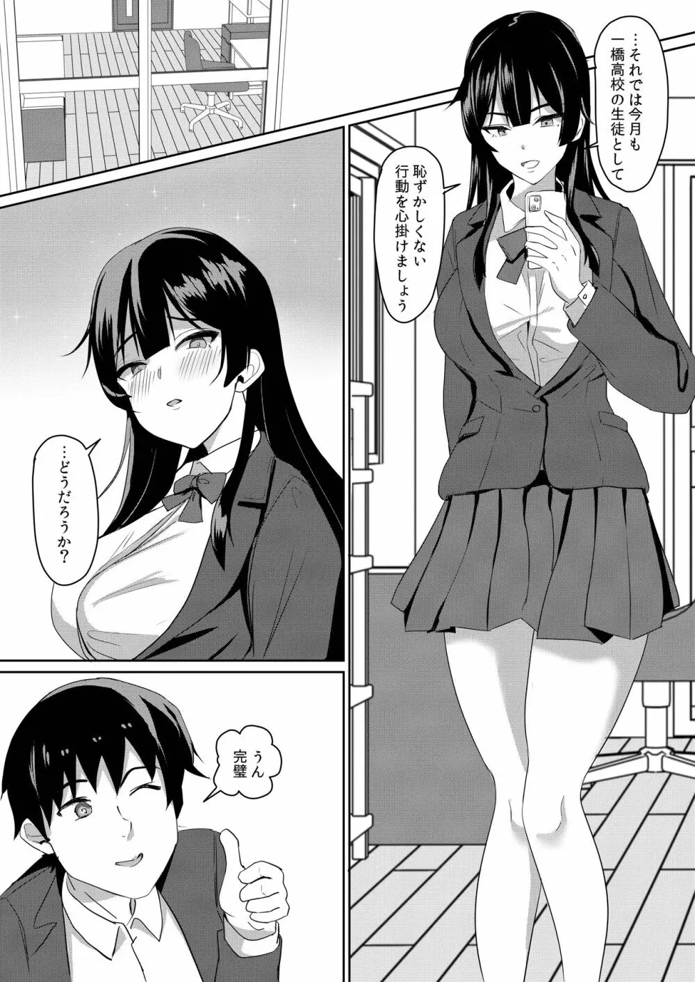 彼女は僕のために「練習」してくる Page.3