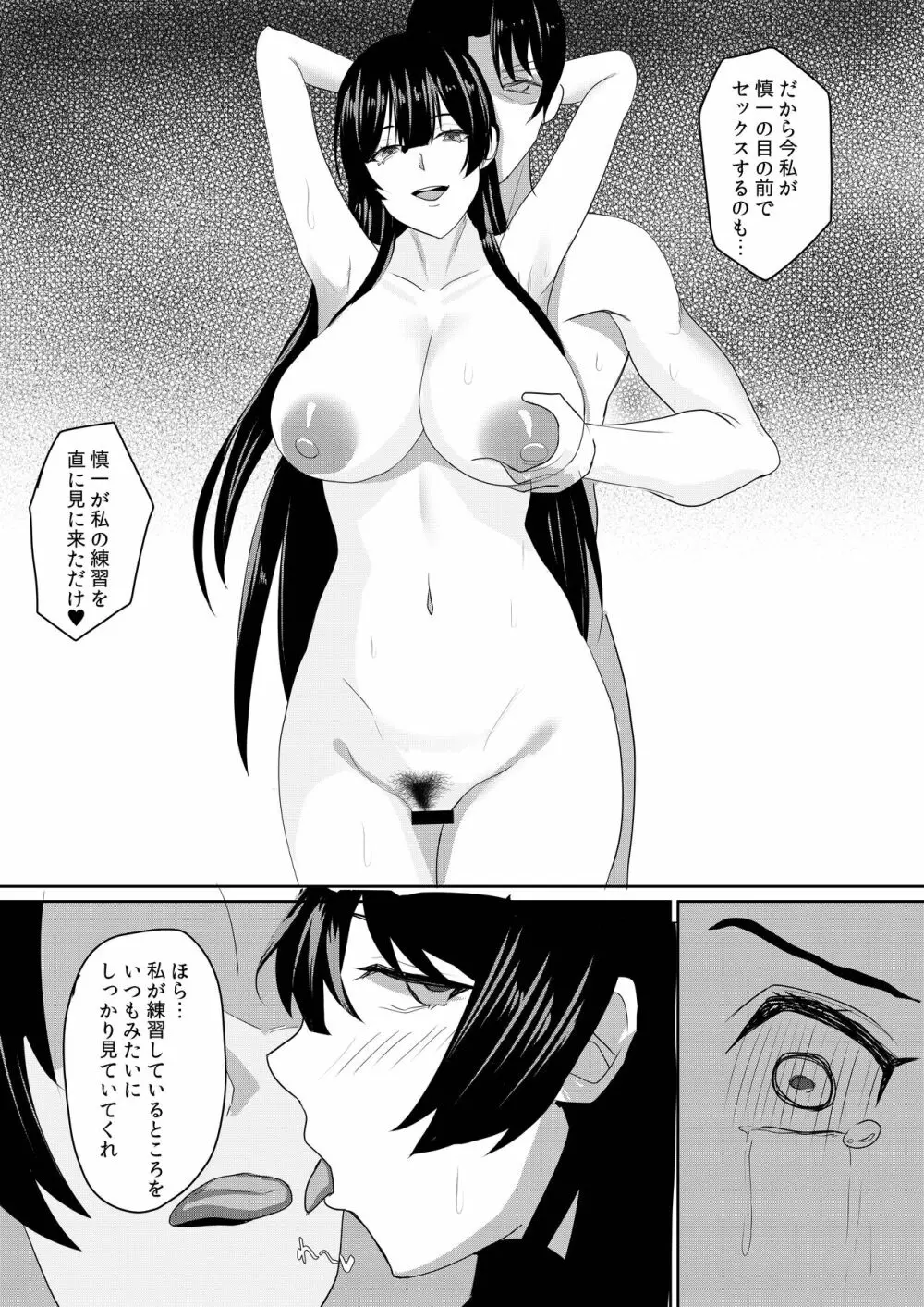 彼女は僕のために「練習」してくる Page.33