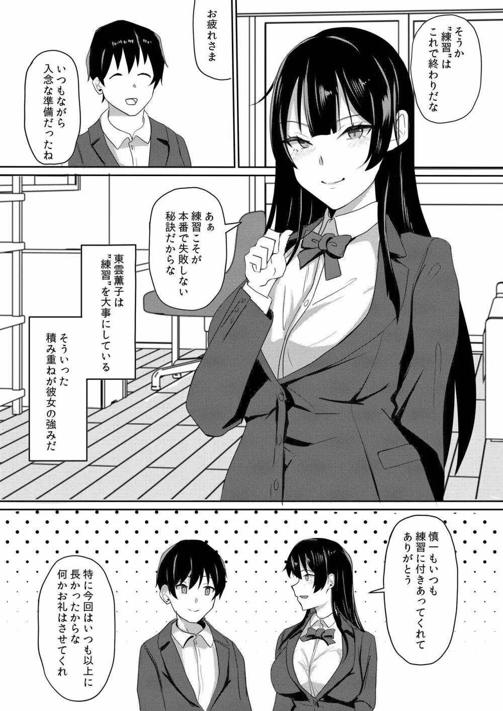 彼女は僕のために「練習」してくる Page.4