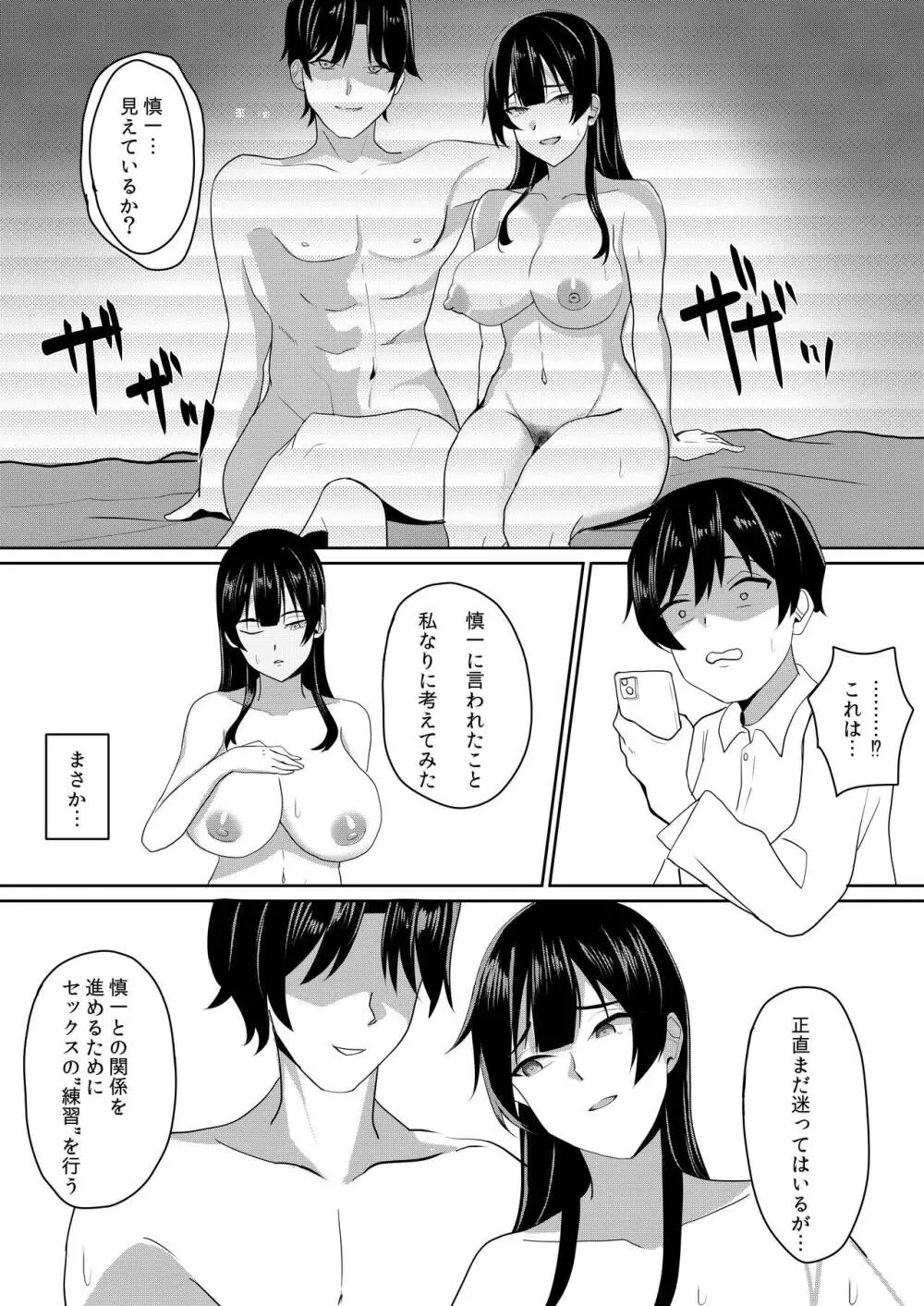 彼女は僕のために「練習」してくる Page.8