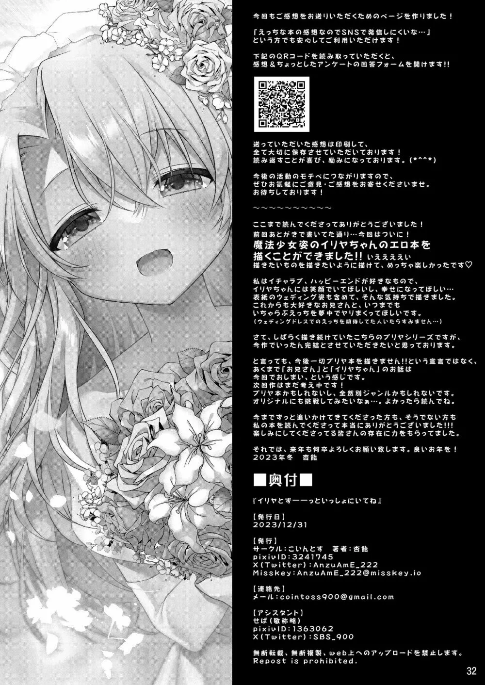 イリヤとずーっといっしょにいてね Page.33