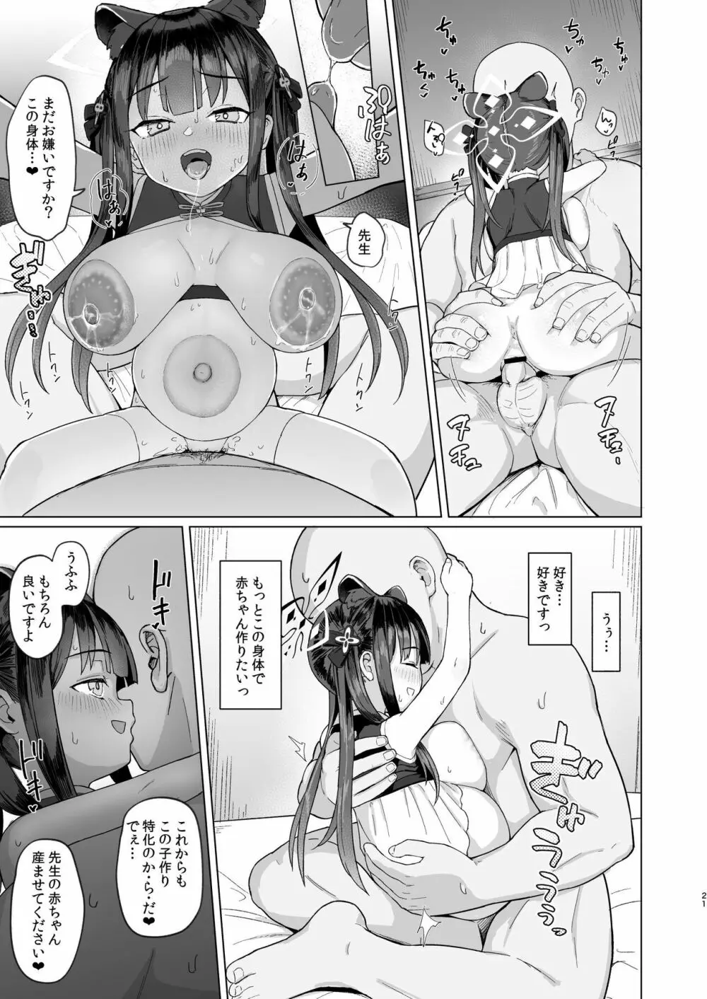 小妊孕雌春夏秋冬 Page.20