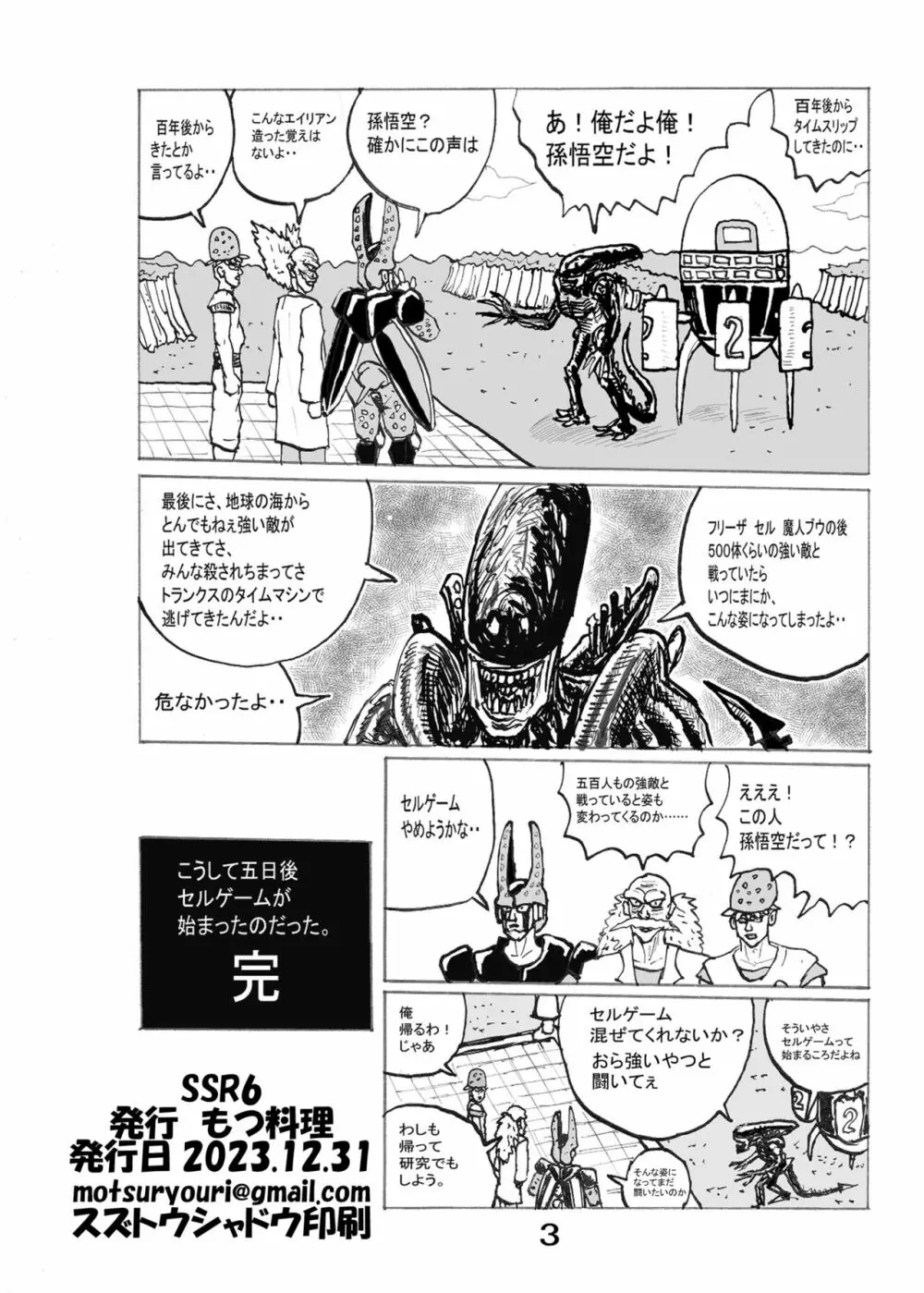 SSR6 Page.21