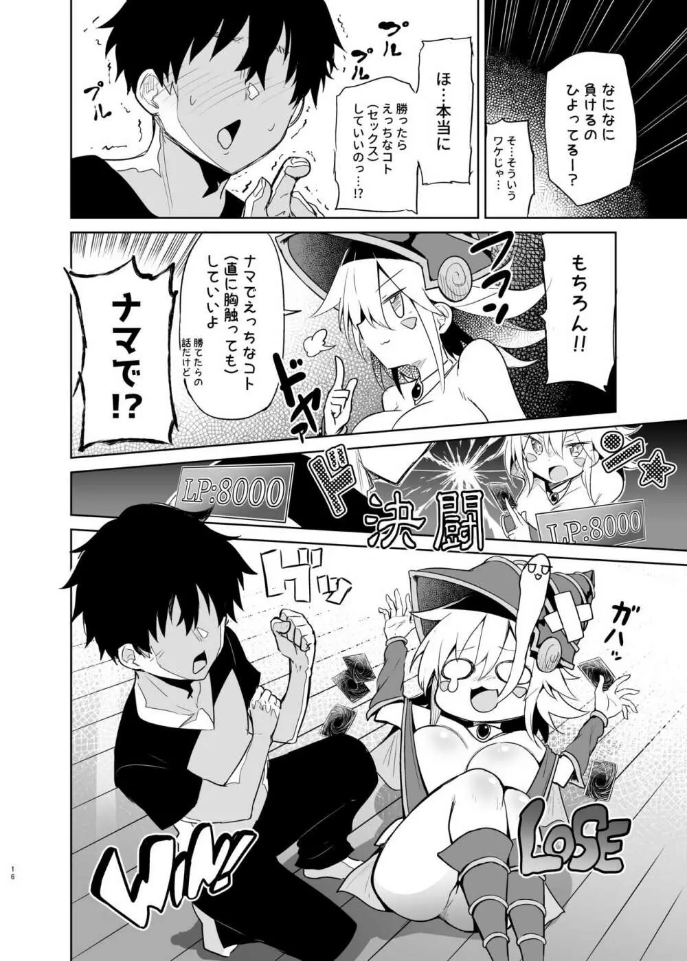 ブラック・マジシャン・ガールコスプレイヤーとオフパコセックス Page.16