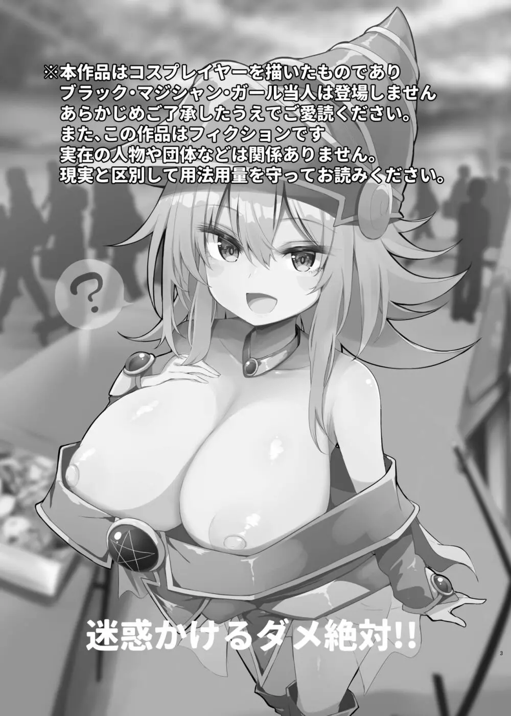 ブラック・マジシャン・ガールコスプレイヤーとオフパコセックス Page.3