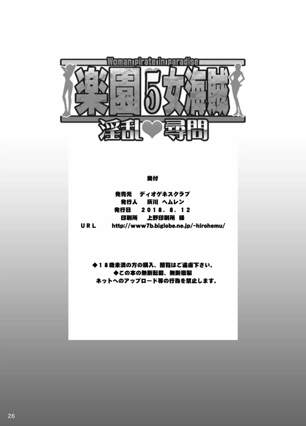 楽園女海賊5淫乱尋問フルカラー Page.25