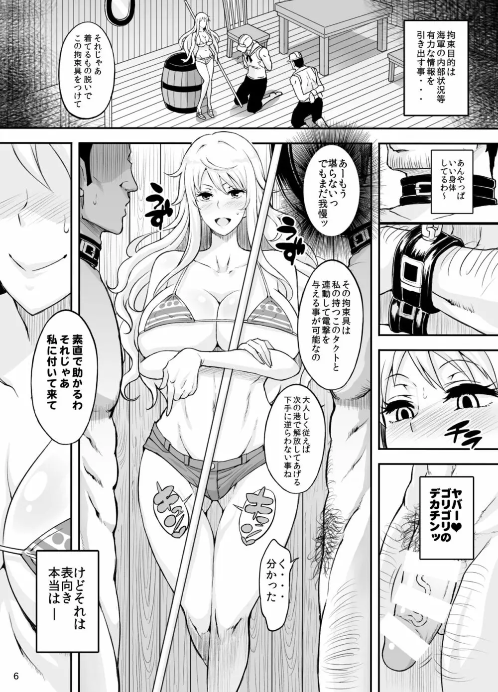 楽園女海賊5淫乱尋問フルカラー Page.6