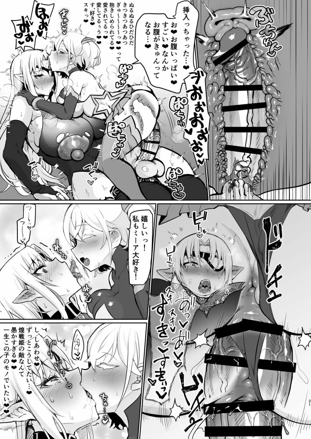 悪の女幹部正義堕ち Page.21