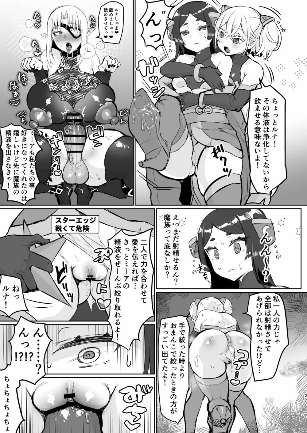 悪の女幹部正義堕ち Page.25