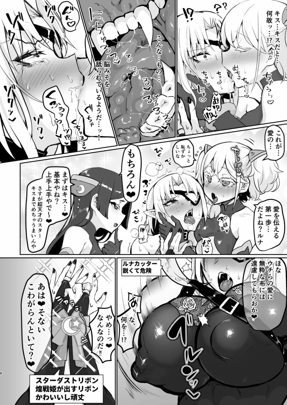 悪の女幹部正義堕ち Page.8