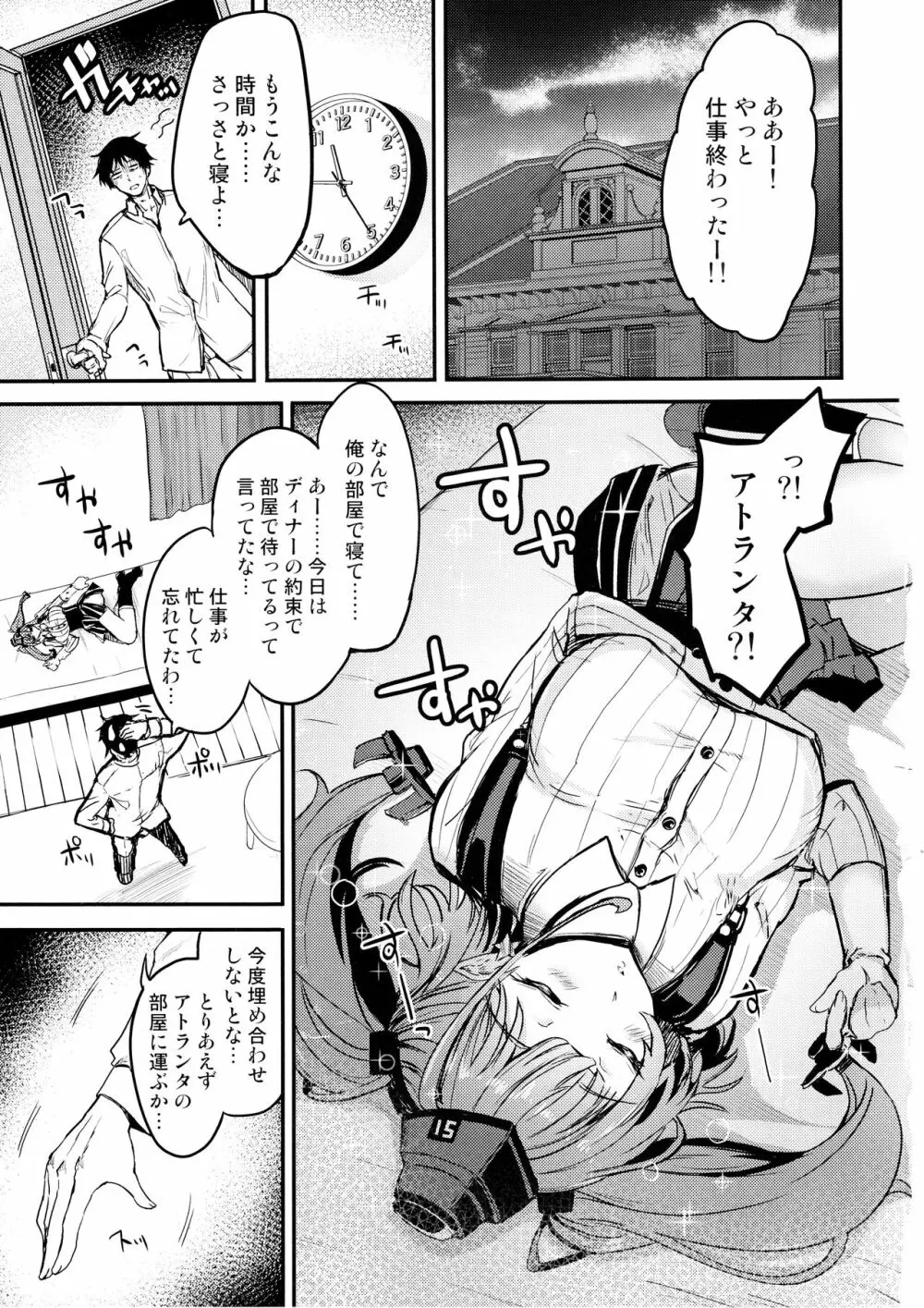 アトランタ睡姦 Page.2