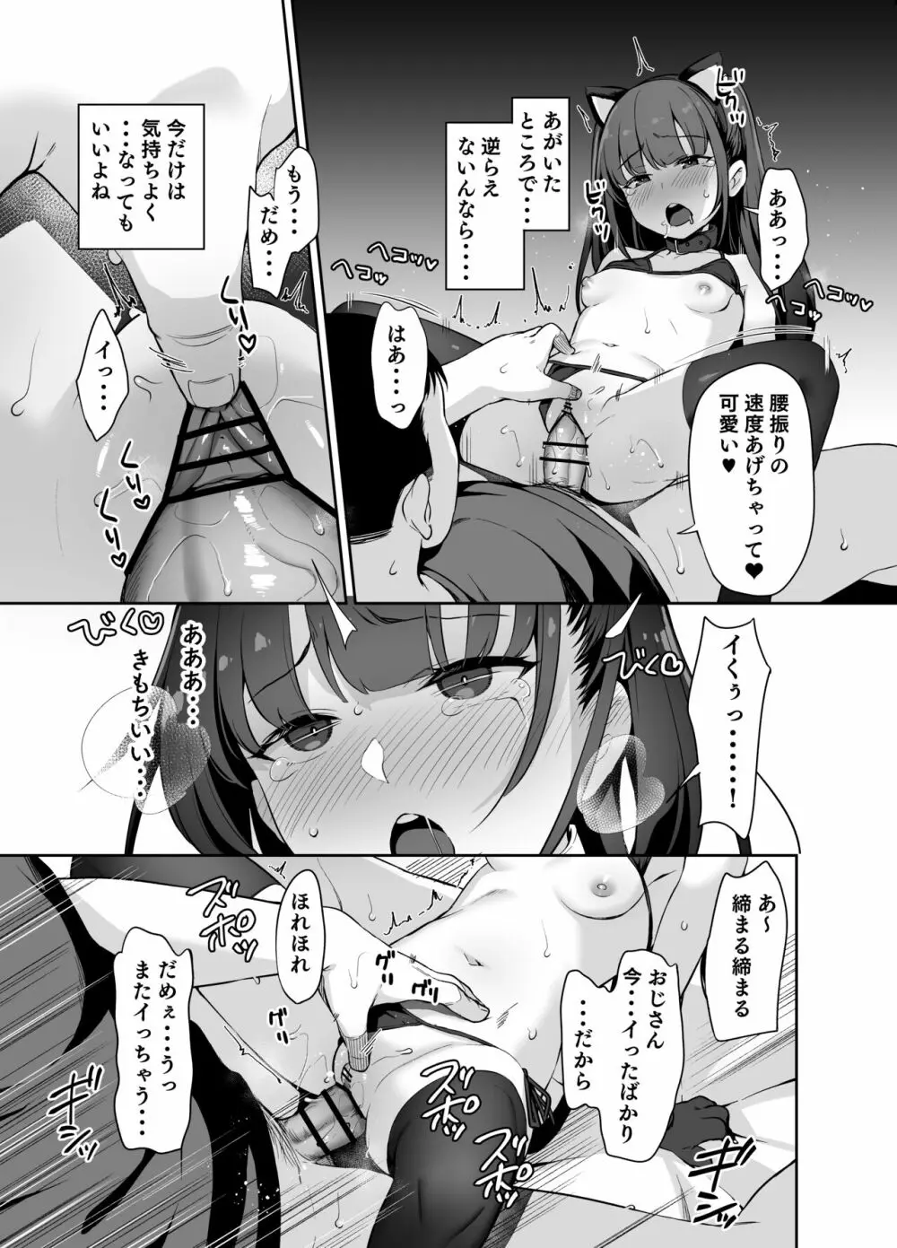 催眠にかかるってことはお嫁さんになりたいってことだよね?完 Page.20