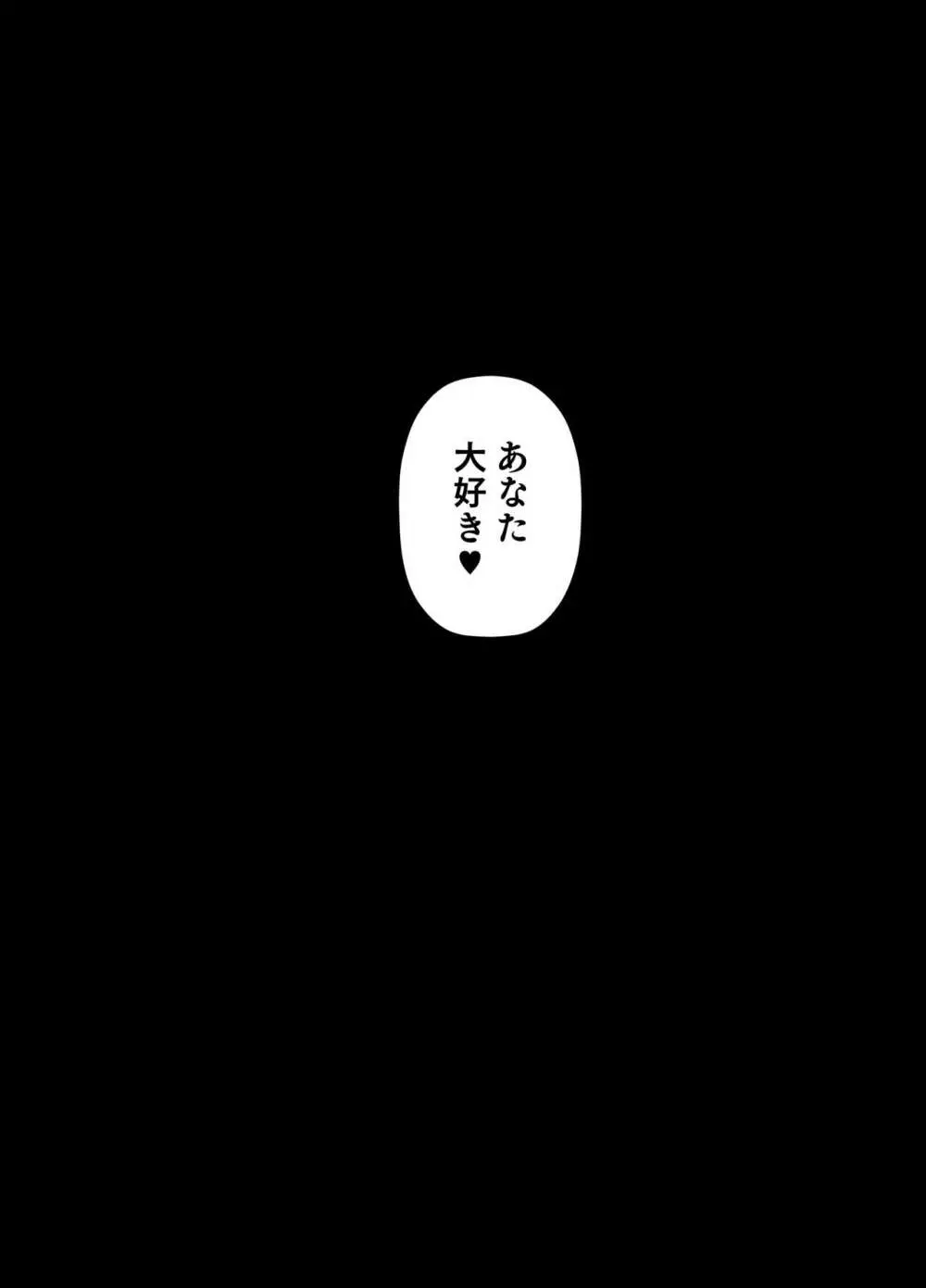 催眠にかかるってことはお嫁さんになりたいってことだよね?完 Page.43