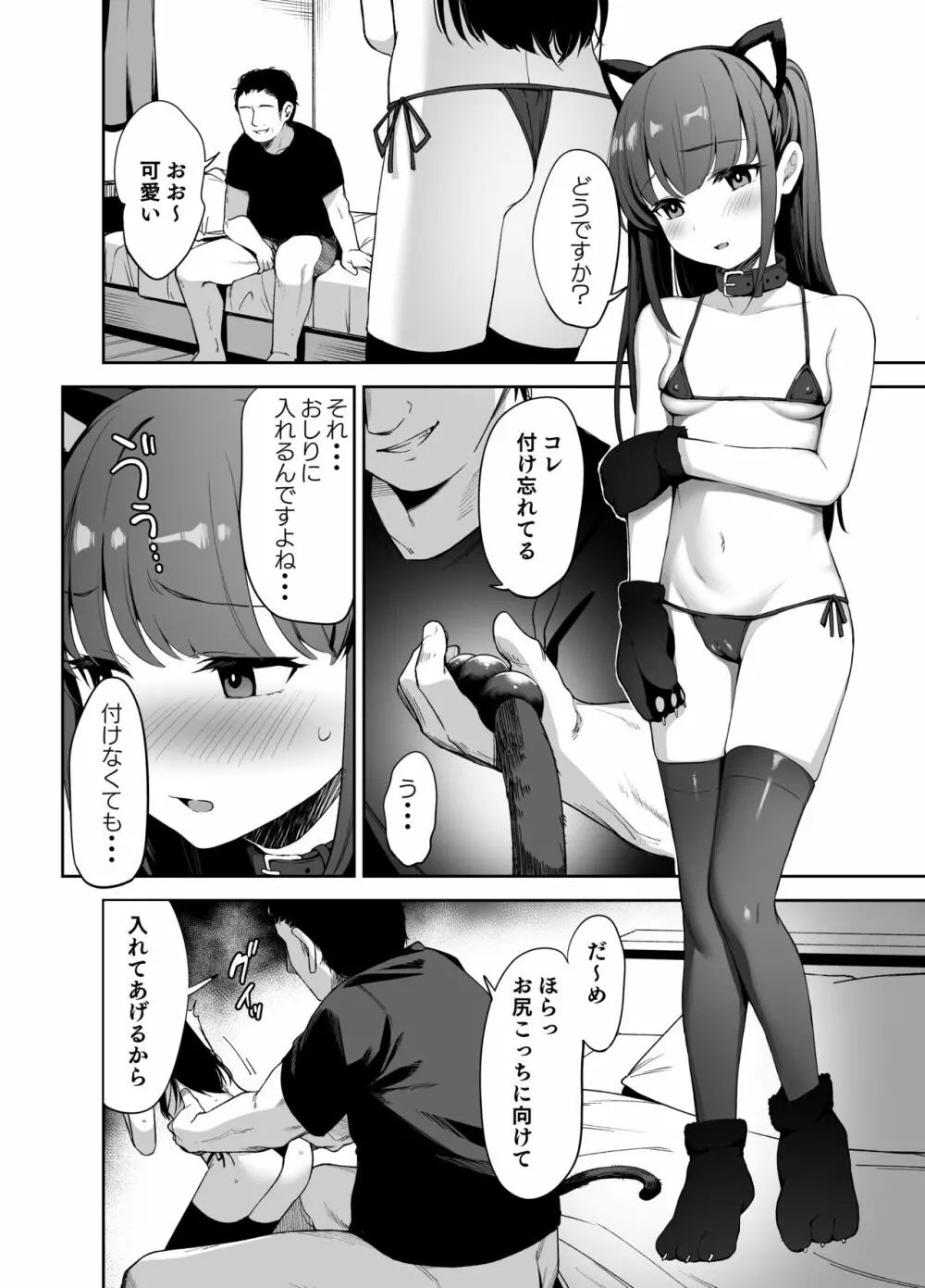 催眠にかかるってことはお嫁さんになりたいってことだよね?完 Page.7