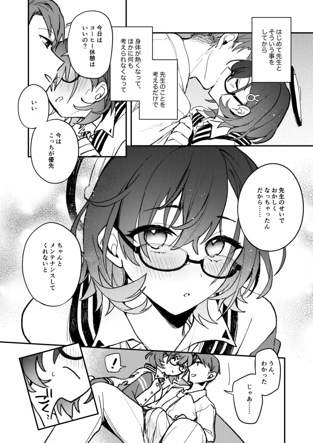 チヒロえっち Page.5