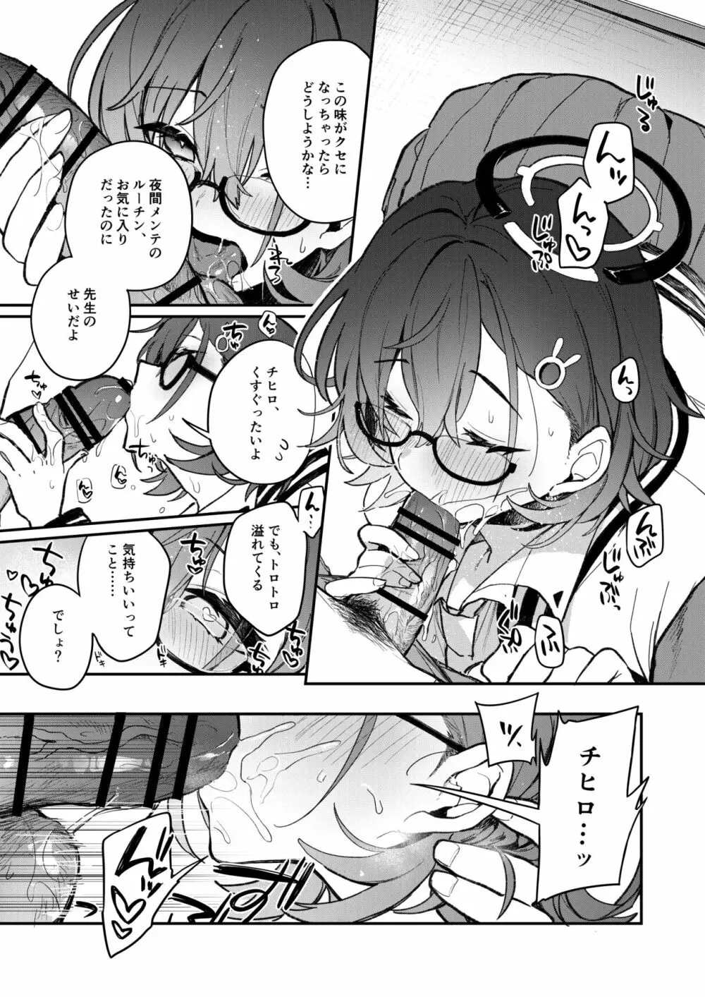 チヒロえっち Page.6