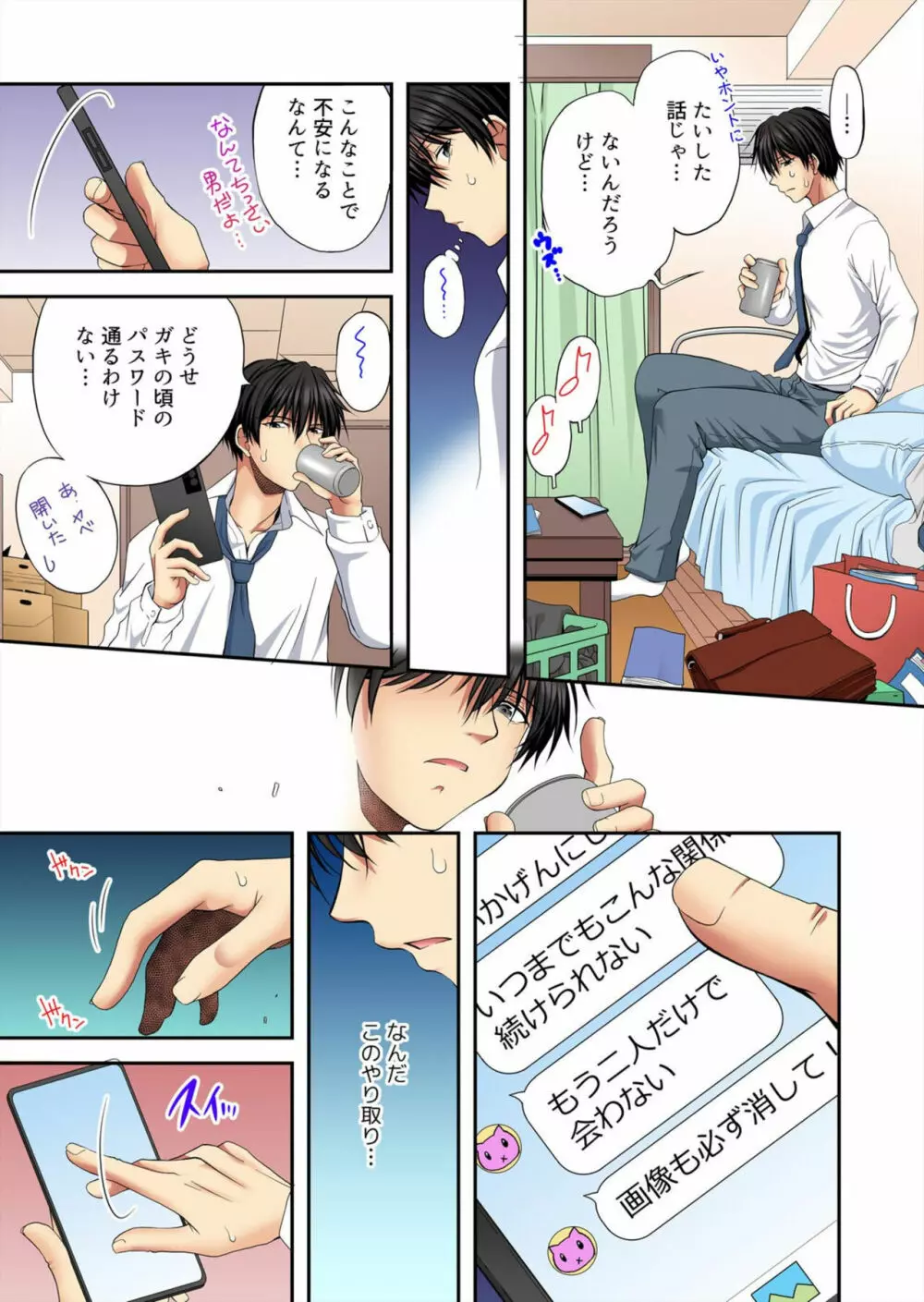 彼女が俺のセックスで壊れるまで~浮気の代償、狂った性愛【フルカラー】1 Page.10