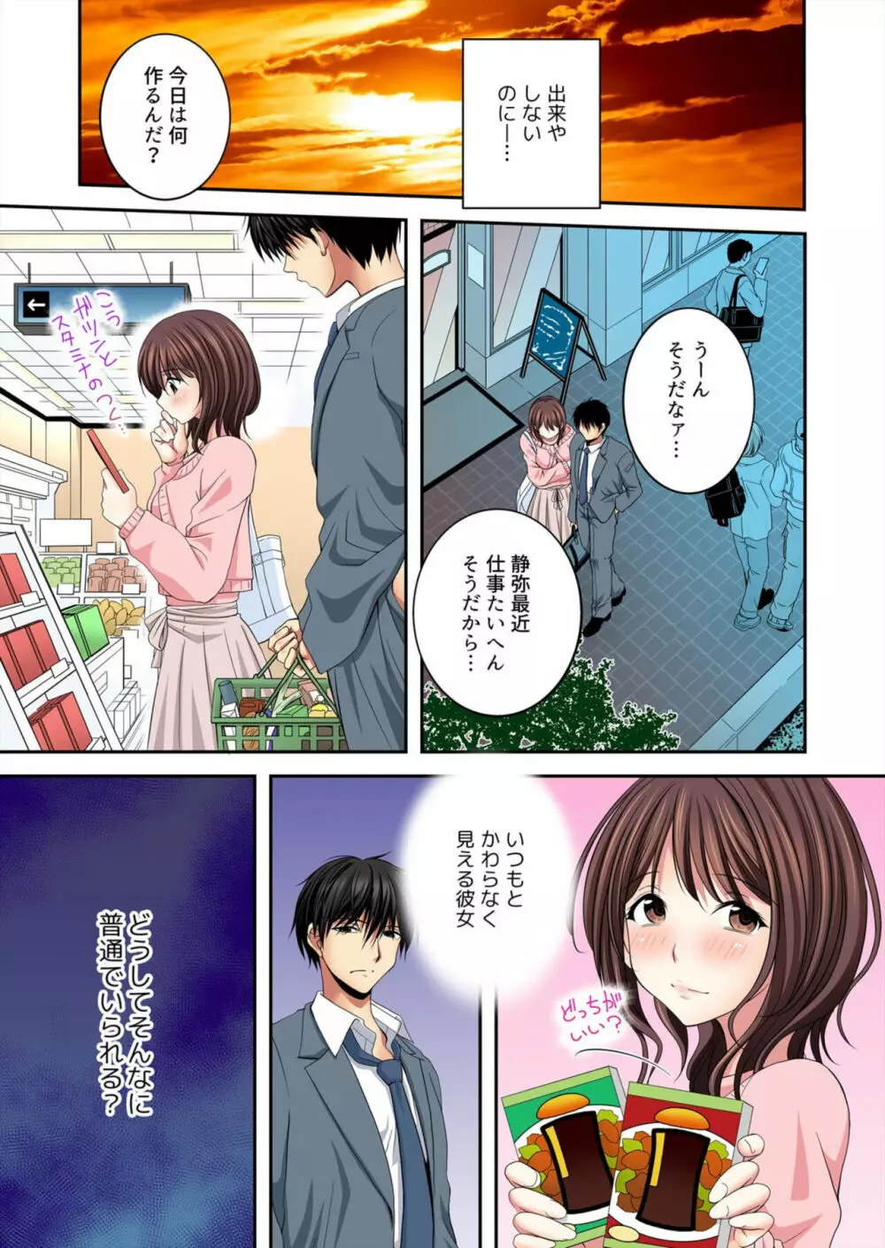 彼女が俺のセックスで壊れるまで~浮気の代償、狂った性愛【フルカラー】1 Page.15