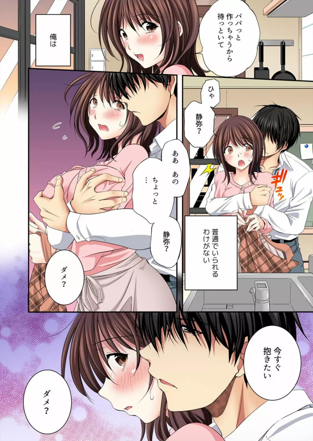 彼女が俺のセックスで壊れるまで~浮気の代償、狂った性愛【フルカラー】1 Page.16