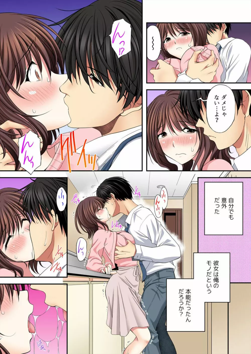 彼女が俺のセックスで壊れるまで~浮気の代償、狂った性愛【フルカラー】1 Page.17