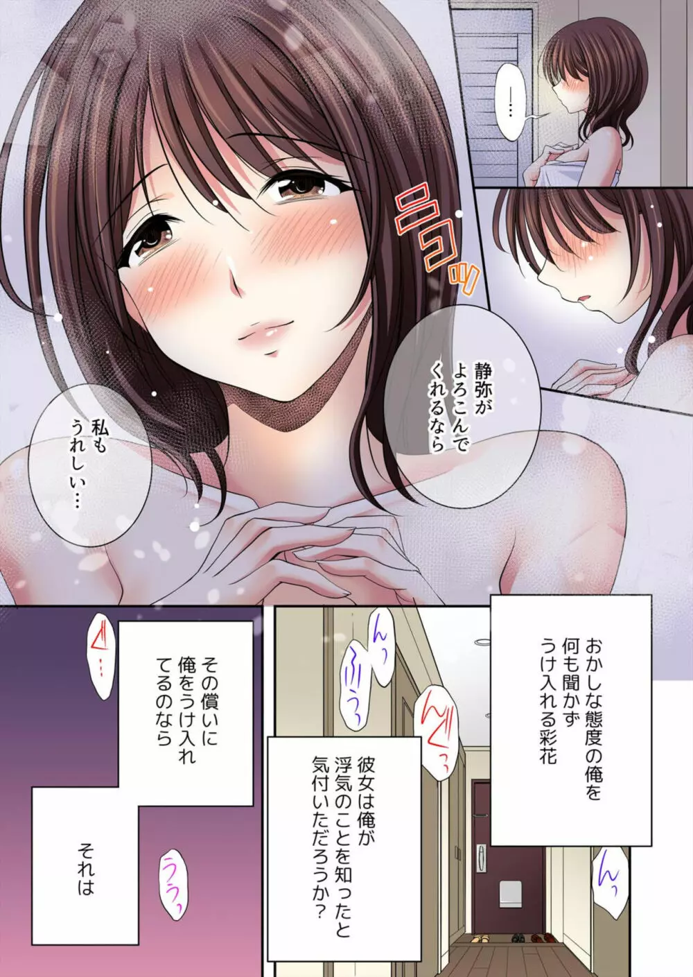 彼女が俺のセックスで壊れるまで~浮気の代償、狂った性愛【フルカラー】1 Page.23