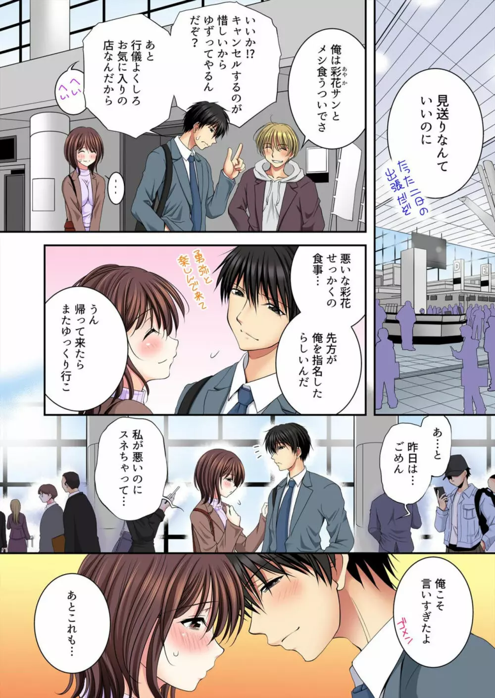彼女が俺のセックスで壊れるまで~浮気の代償、狂った性愛【フルカラー】1 Page.4