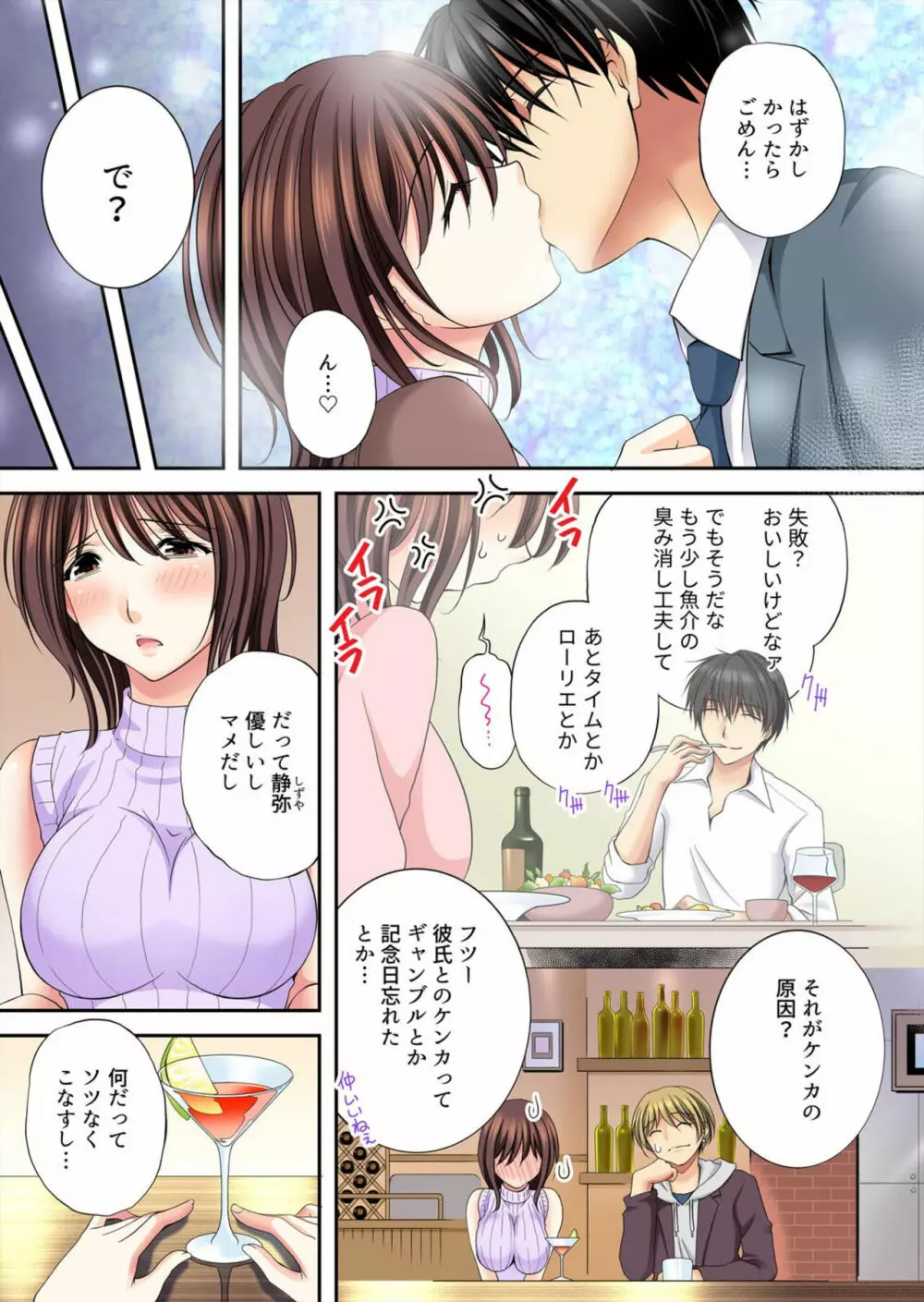 彼女が俺のセックスで壊れるまで~浮気の代償、狂った性愛【フルカラー】1 Page.5