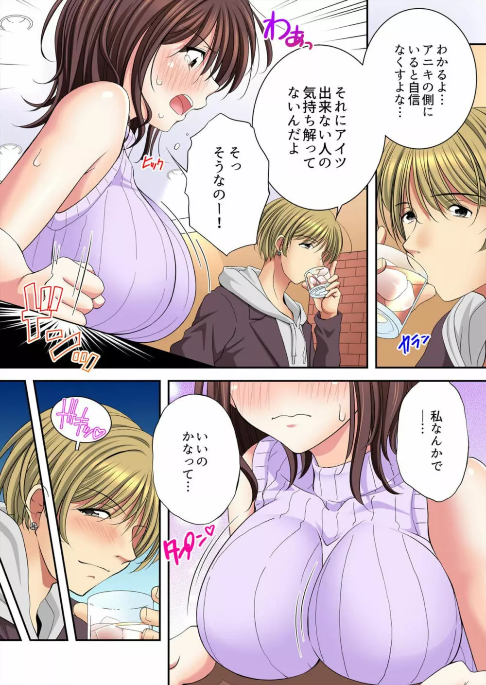 彼女が俺のセックスで壊れるまで~浮気の代償、狂った性愛【フルカラー】1 Page.6