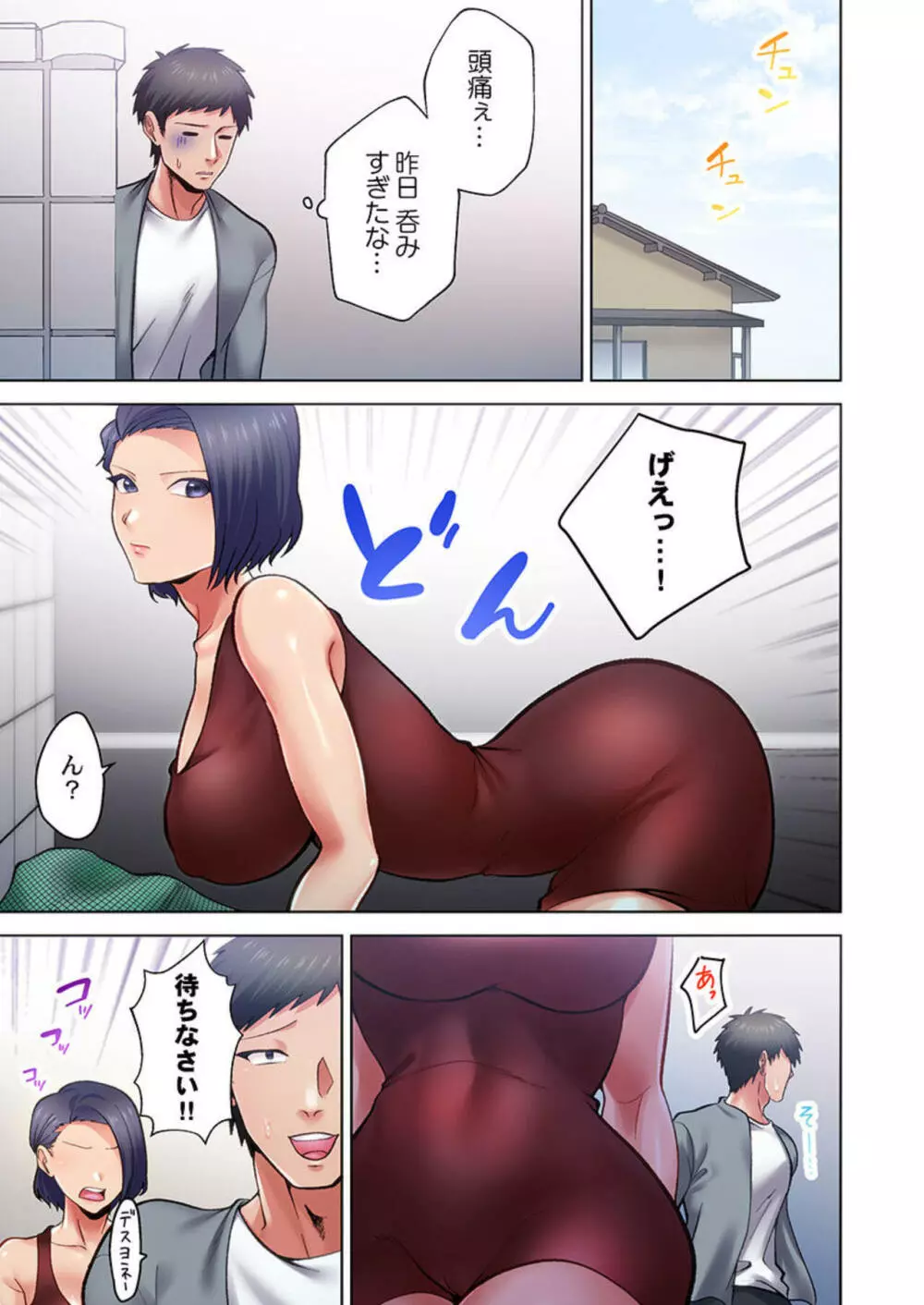 回覧板のエッチなルールは絶対です。【フルカラー】1 Page.11