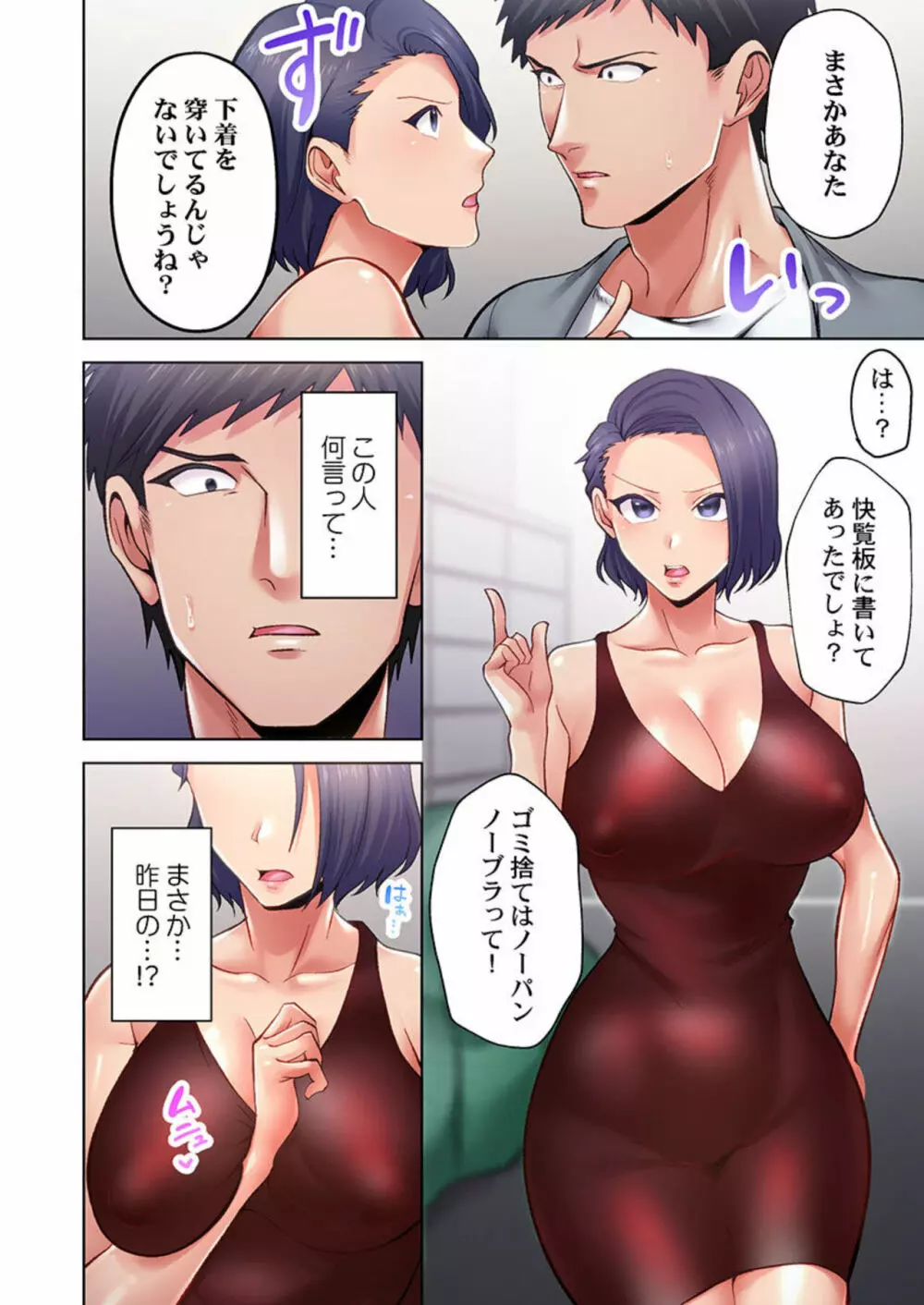 回覧板のエッチなルールは絶対です。【フルカラー】1 Page.12