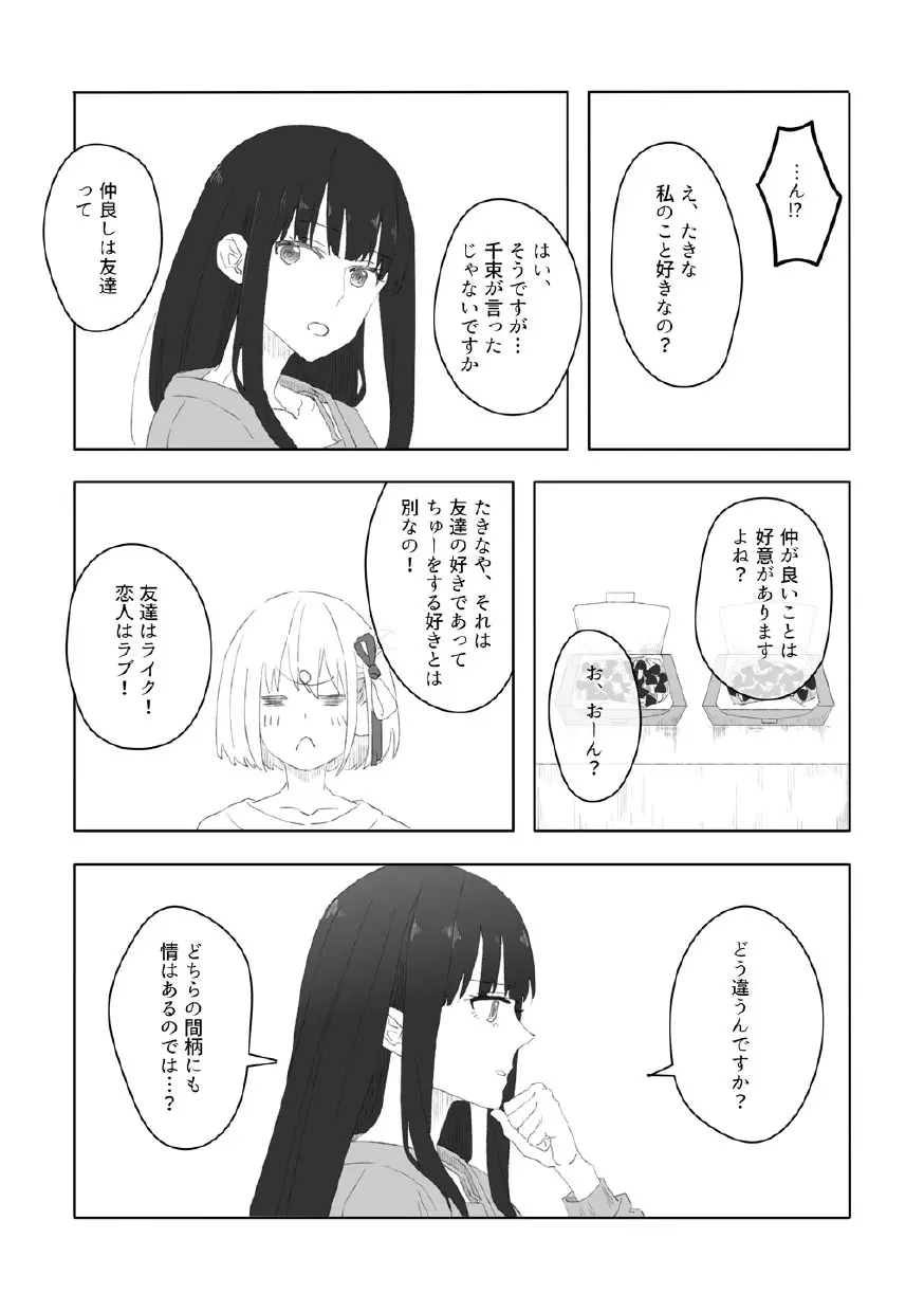 虹の季節 Page.21