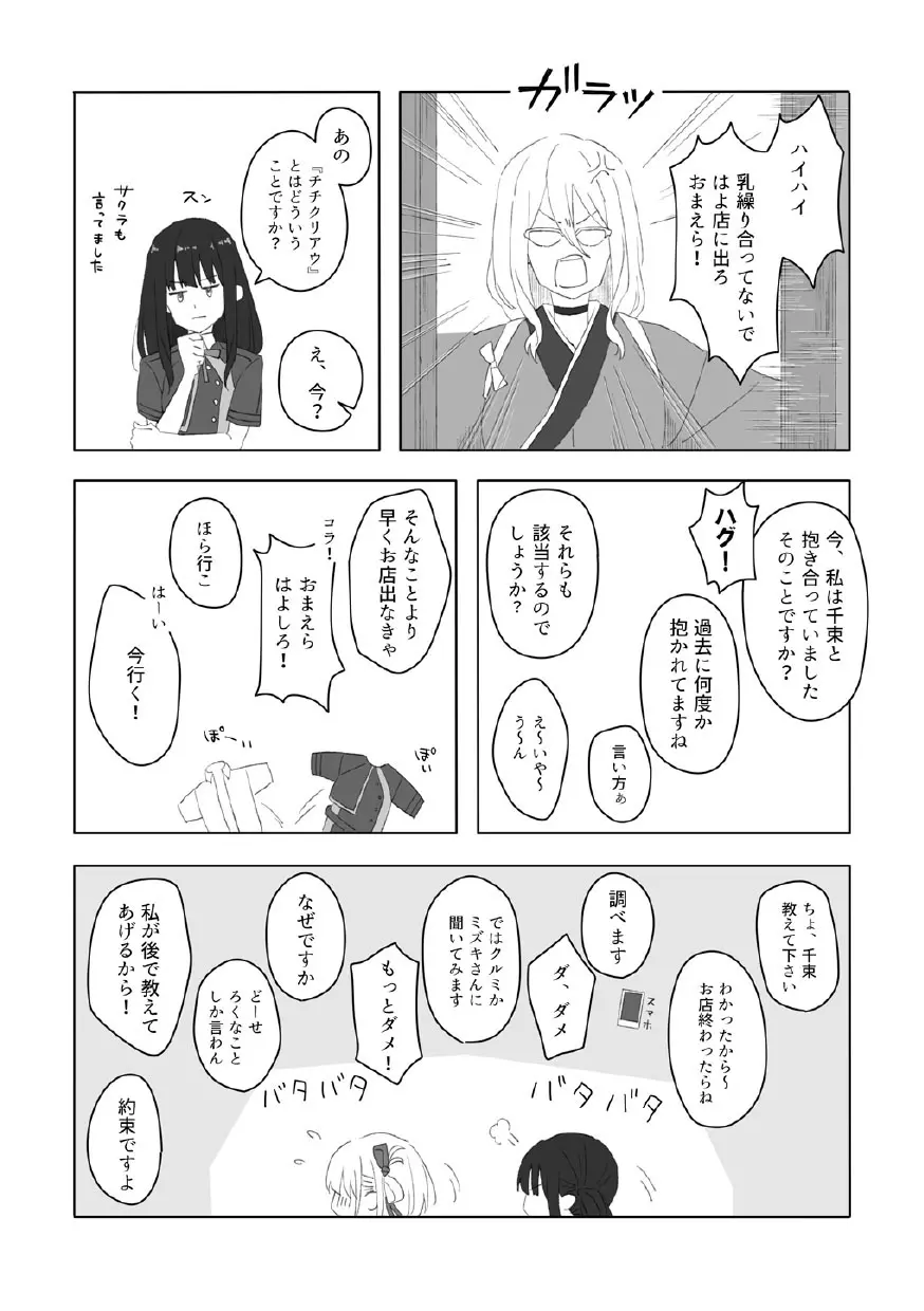 虹の季節 Page.9