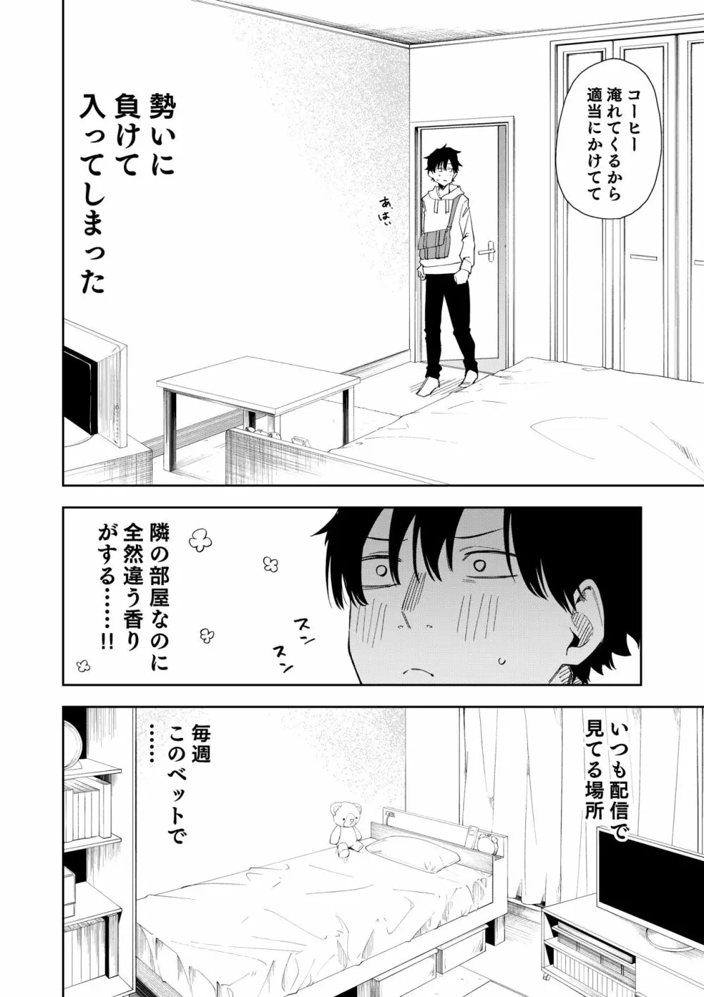 隣人は有名配信者総集編 Page.10