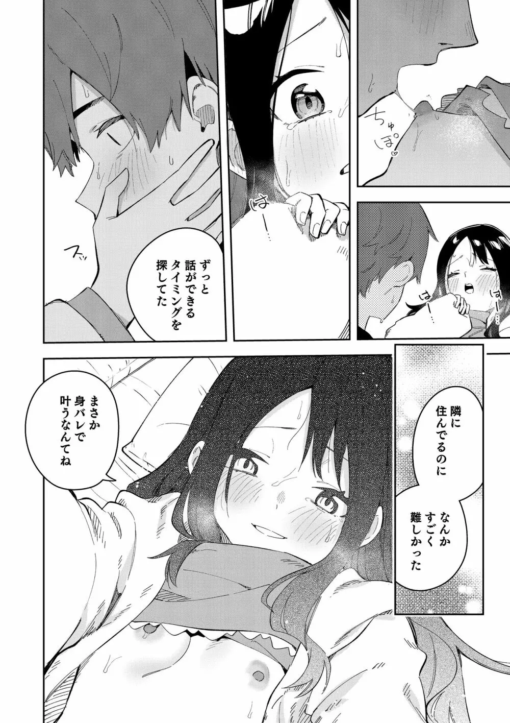 隣人は有名配信者総集編 Page.104