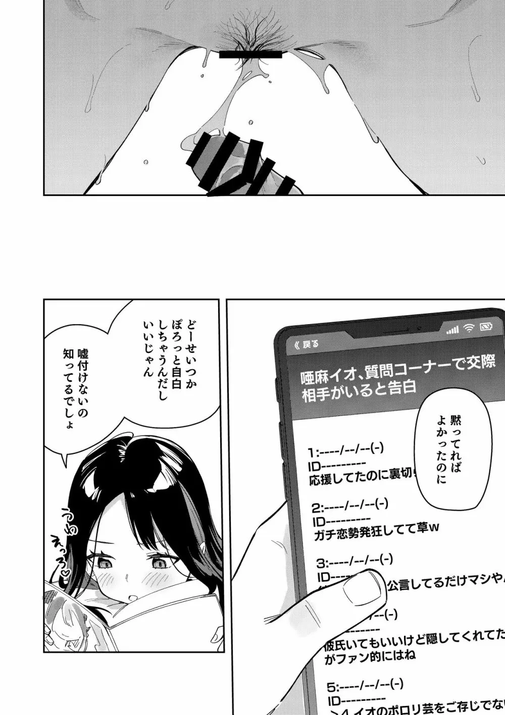 隣人は有名配信者総集編 Page.120