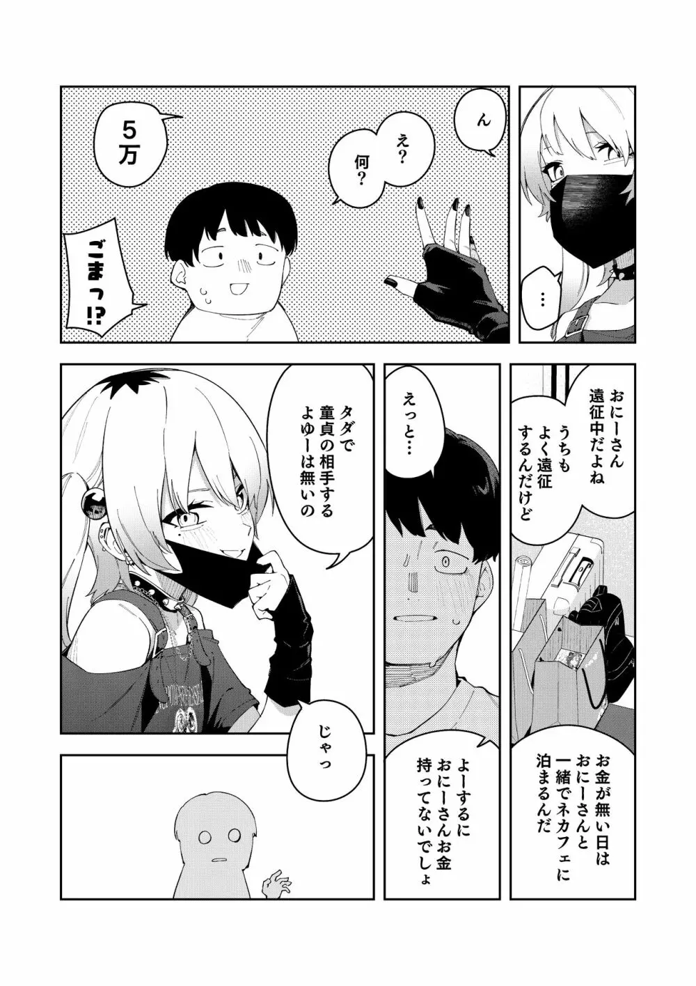 隣人は有名配信者総集編 Page.142