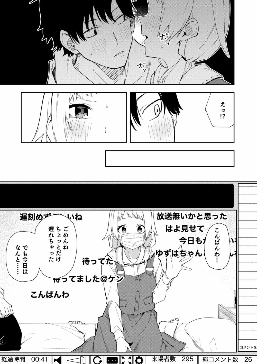 隣人は有名配信者総集編 Page.15