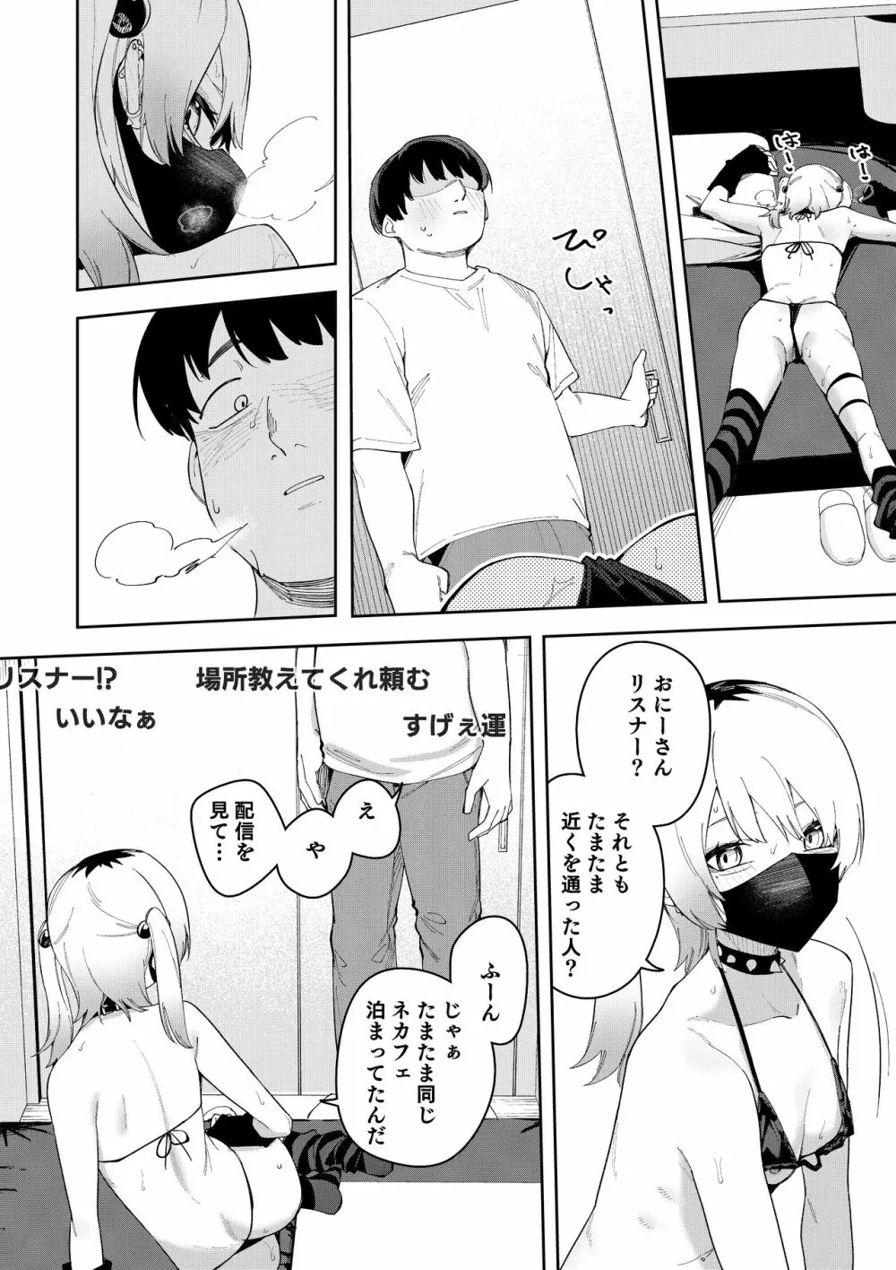 隣人は有名配信者総集編 Page.154