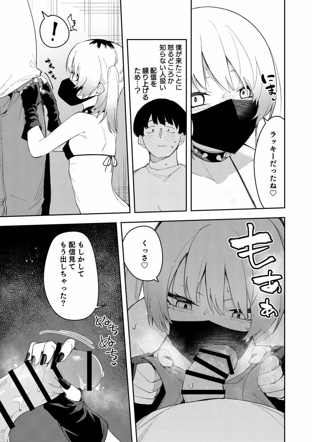 隣人は有名配信者総集編 Page.155