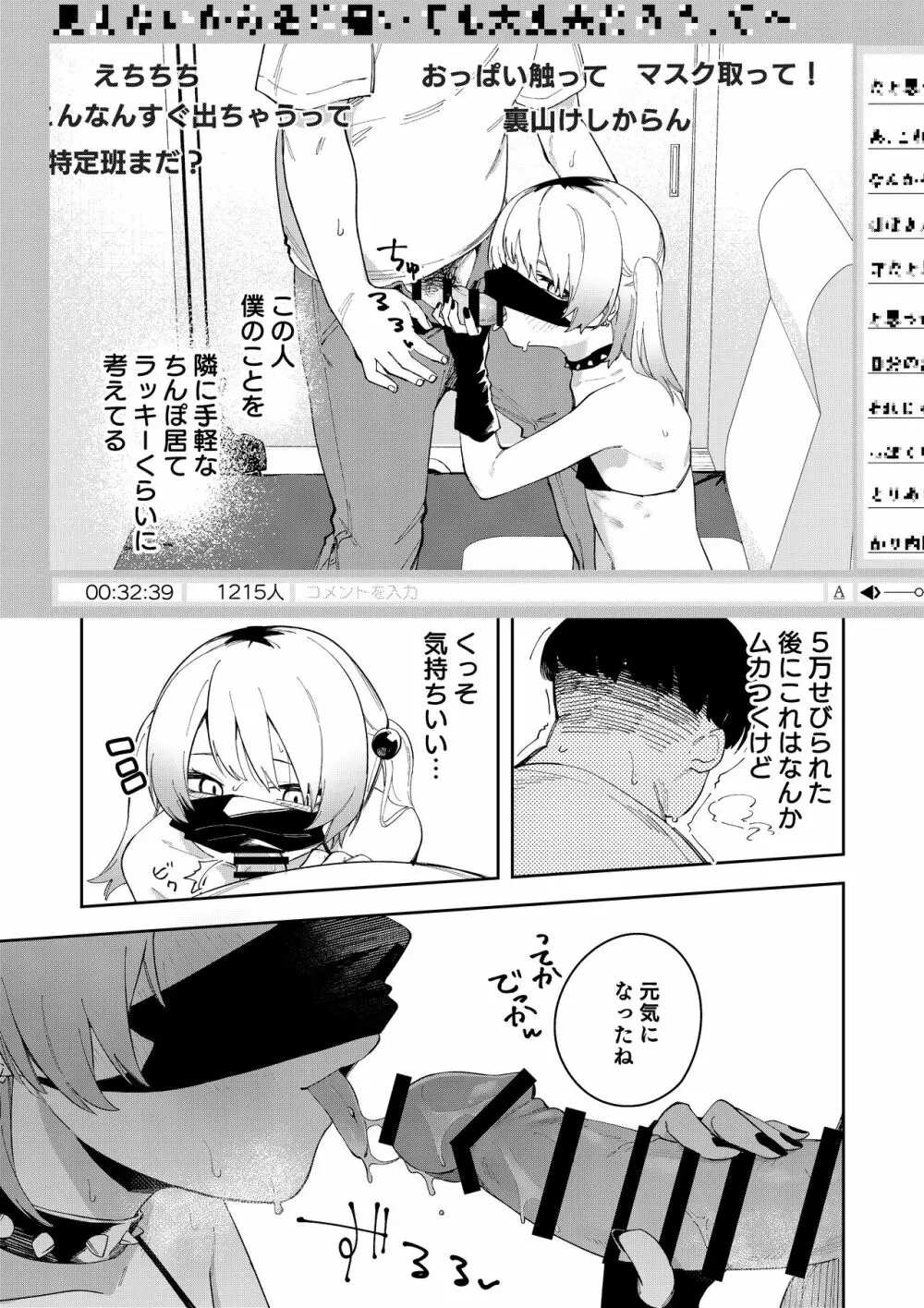 隣人は有名配信者総集編 Page.157